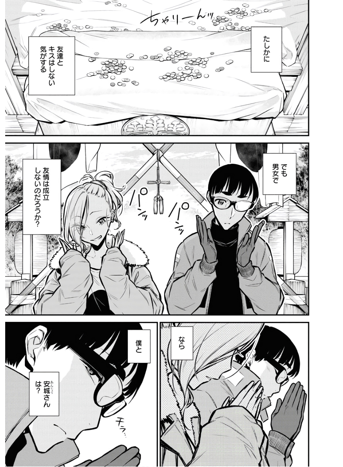 YANCHA GAL NO ANJOU-SAN - raw - Chapter 72 - https://jpdd.ccdd.to/JPDD/yanchagalnoanjousan/152986/0psre1smbqg.jpg