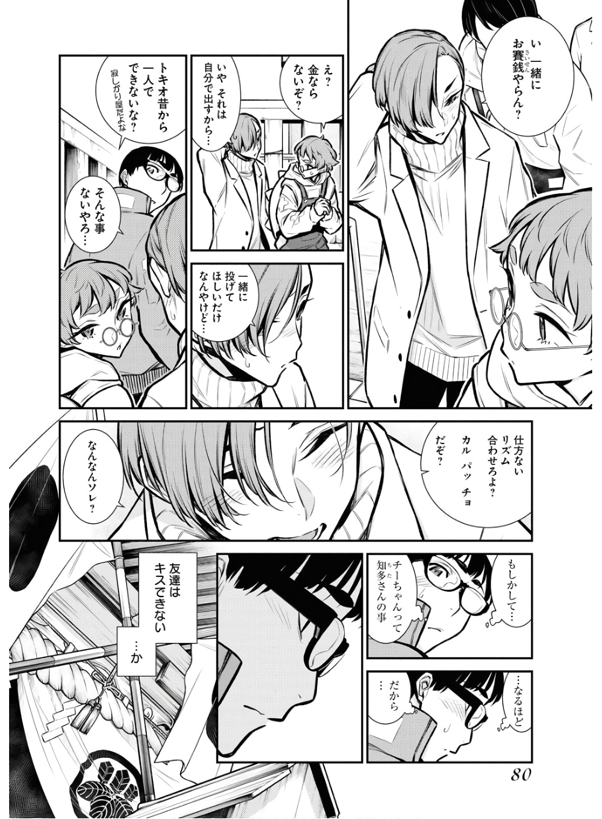 YANCHA GAL NO ANJOU-SAN - raw - Chapter 72 - https://jpdd.ccdd.to/JPDD/yanchagalnoanjousan/152986/abwmeivn3m0.jpg