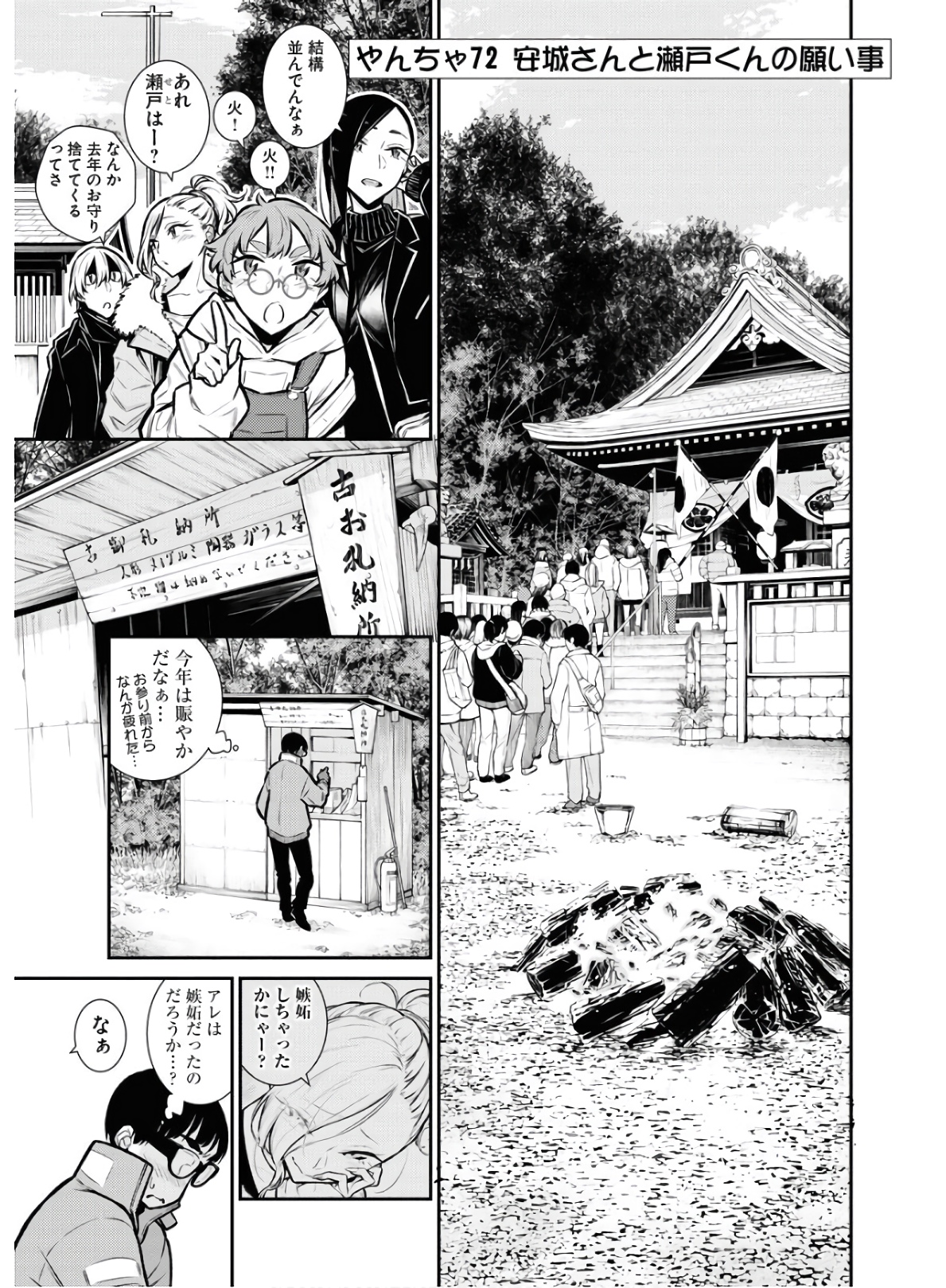 YANCHA GAL NO ANJOU-SAN - raw - Chapter 72 - https://jpdd.ccdd.to/JPDD/yanchagalnoanjousan/152986/bw3zy55btow.jpg