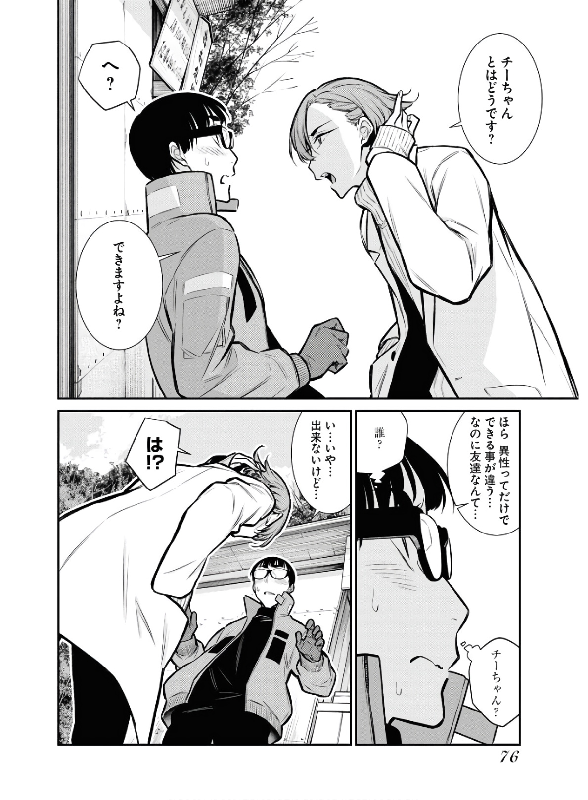 YANCHA GAL NO ANJOU-SAN - raw - Chapter 72 - https://jpdd.ccdd.to/JPDD/yanchagalnoanjousan/152986/pzgb550hihd.jpg