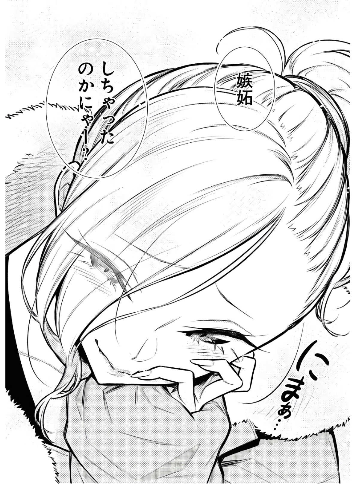 YANCHA GAL NO ANJOU-SAN - raw - Chapter 71 - https://jpdd.ccdd.to/JPDD/yanchagalnoanjousan/152987/0u0zke0zzsm.jpg