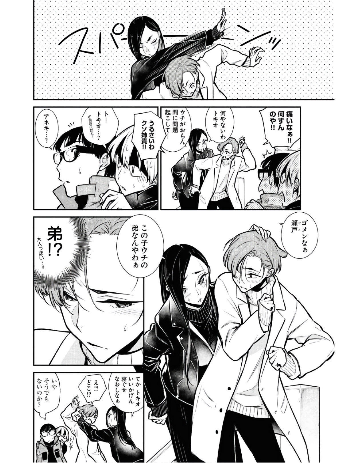 YANCHA GAL NO ANJOU-SAN - raw - Chapter 71 - https://jpdd.ccdd.to/JPDD/yanchagalnoanjousan/152987/3xiwoqpaf5q.jpg