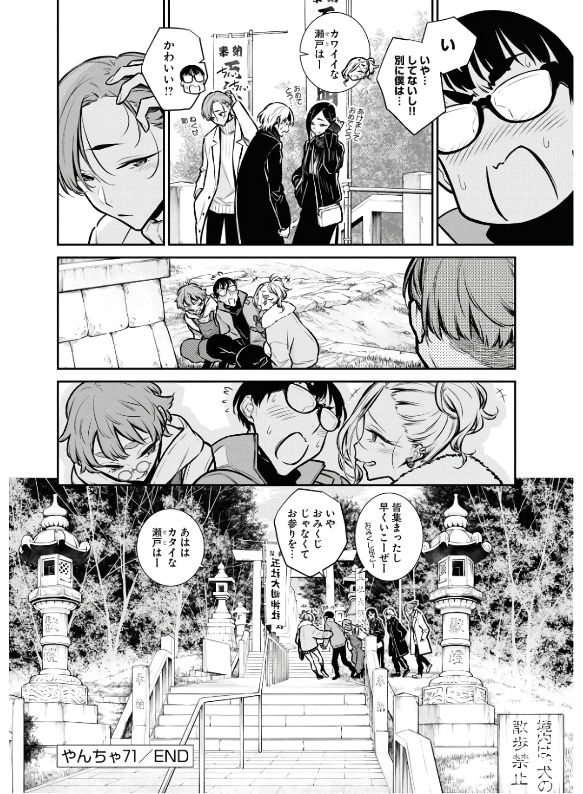 YANCHA GAL NO ANJOU-SAN - raw - Chapter 71 - https://jpdd.ccdd.to/JPDD/yanchagalnoanjousan/152987/idjuyq2fl3x.jpg