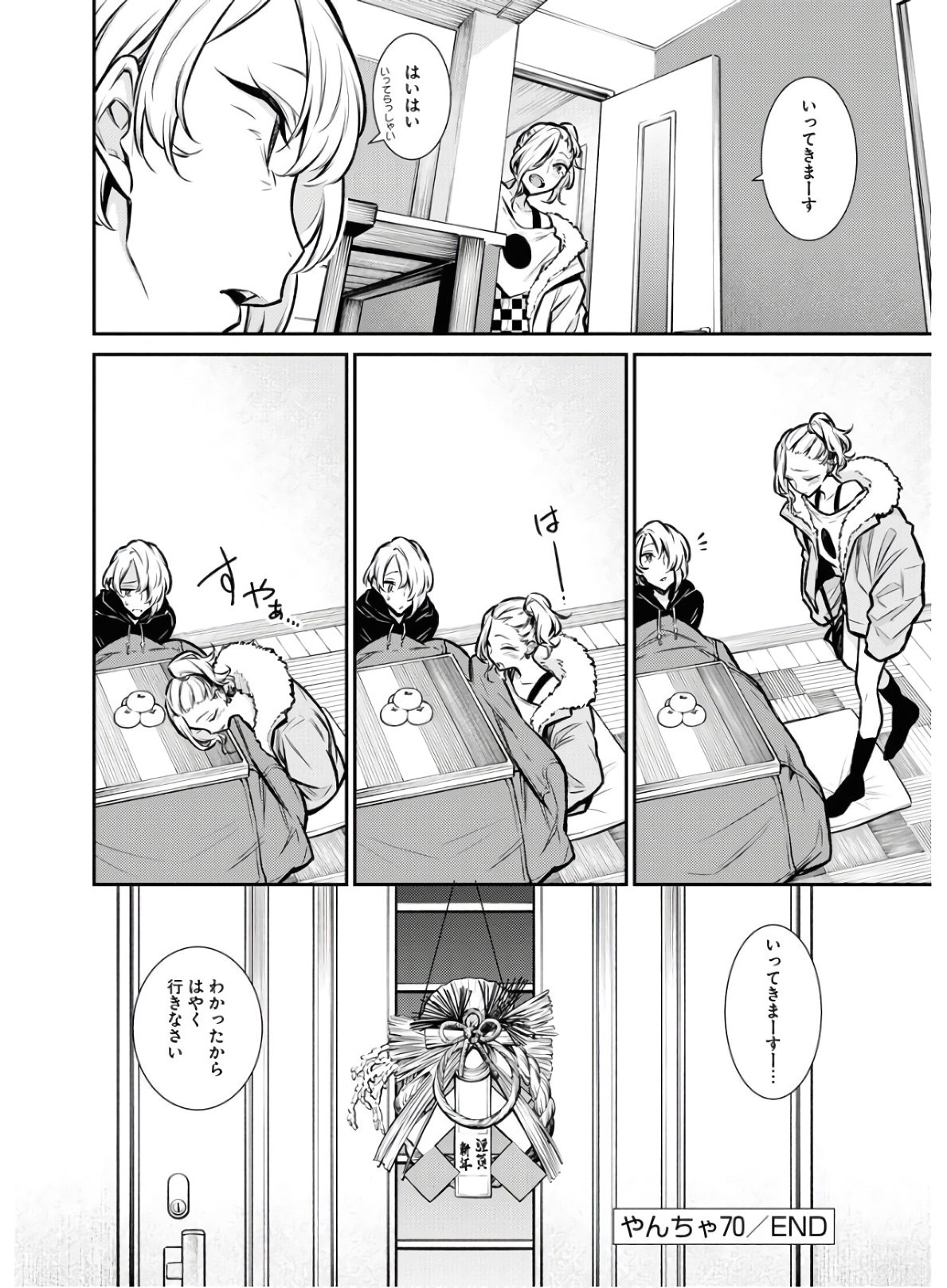 YANCHA GAL NO ANJOU-SAN - raw - Chapter 70 - https://jpdd.ccdd.to/JPDD/yanchagalnoanjousan/152988/l4wkaroi3lr.jpg