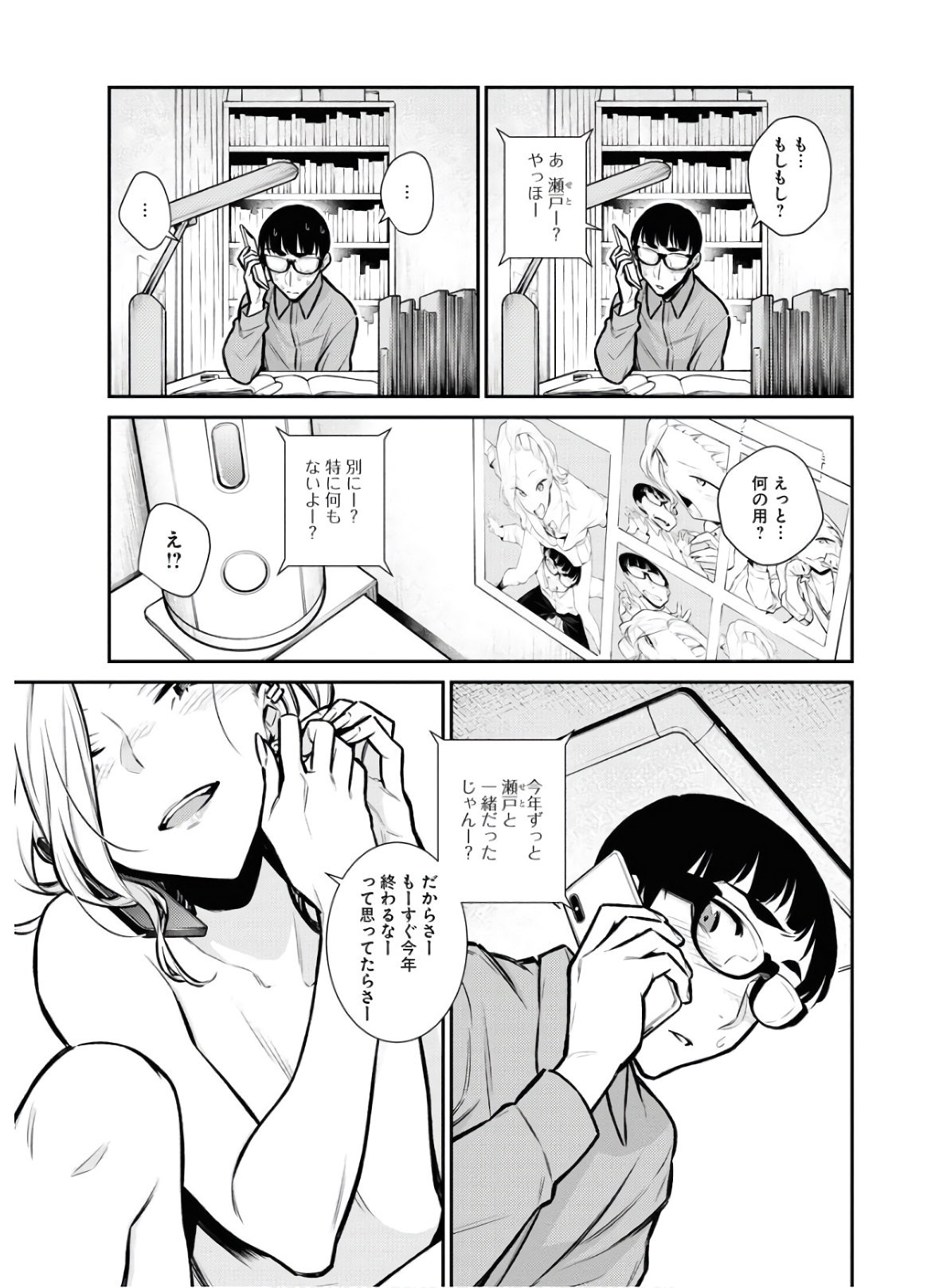 YANCHA GAL NO ANJOU-SAN - raw - Chapter 69 - https://jpdd.ccdd.to/JPDD/yanchagalnoanjousan/152989/d550v1zd5dz.jpg