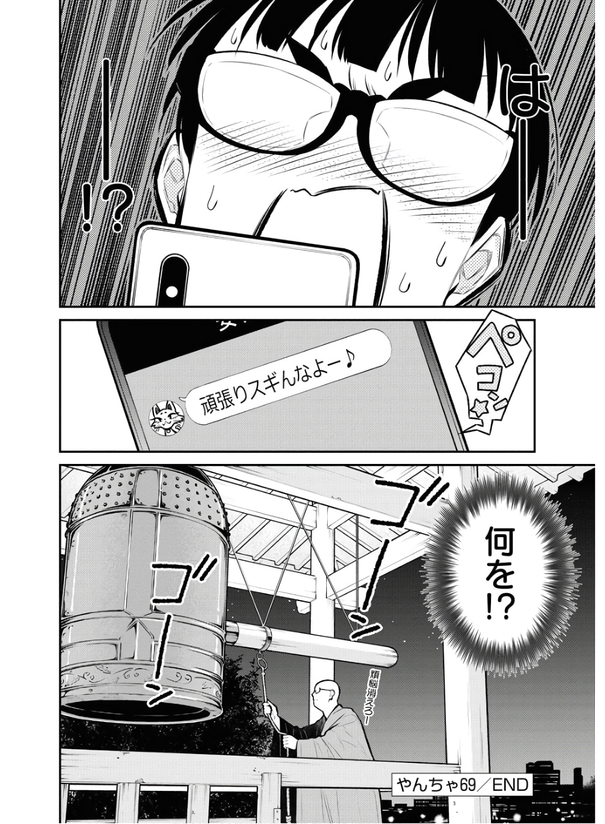 YANCHA GAL NO ANJOU-SAN - raw - Chapter 69 - https://jpdd.ccdd.to/JPDD/yanchagalnoanjousan/152989/dw42x0wnpw1.jpg