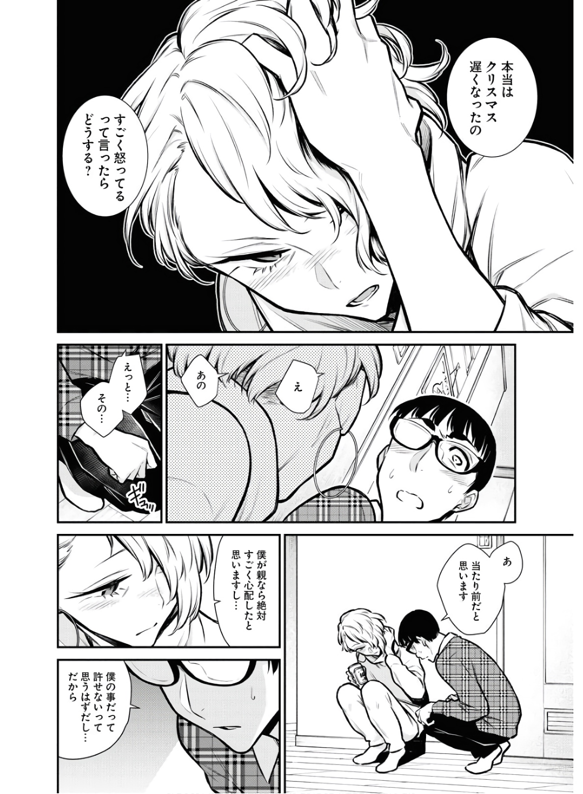YANCHA GAL NO ANJOU-SAN - raw - Chapter 69 - https://jpdd.ccdd.to/JPDD/yanchagalnoanjousan/152989/hctbstgverm.jpg