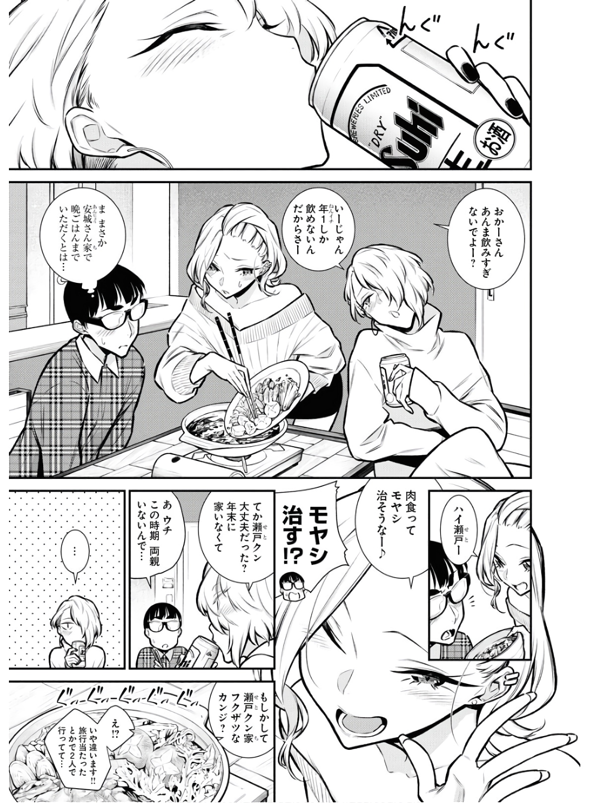 YANCHA GAL NO ANJOU-SAN - raw - Chapter 69 - https://jpdd.ccdd.to/JPDD/yanchagalnoanjousan/152989/isdfosgxsdo.jpg