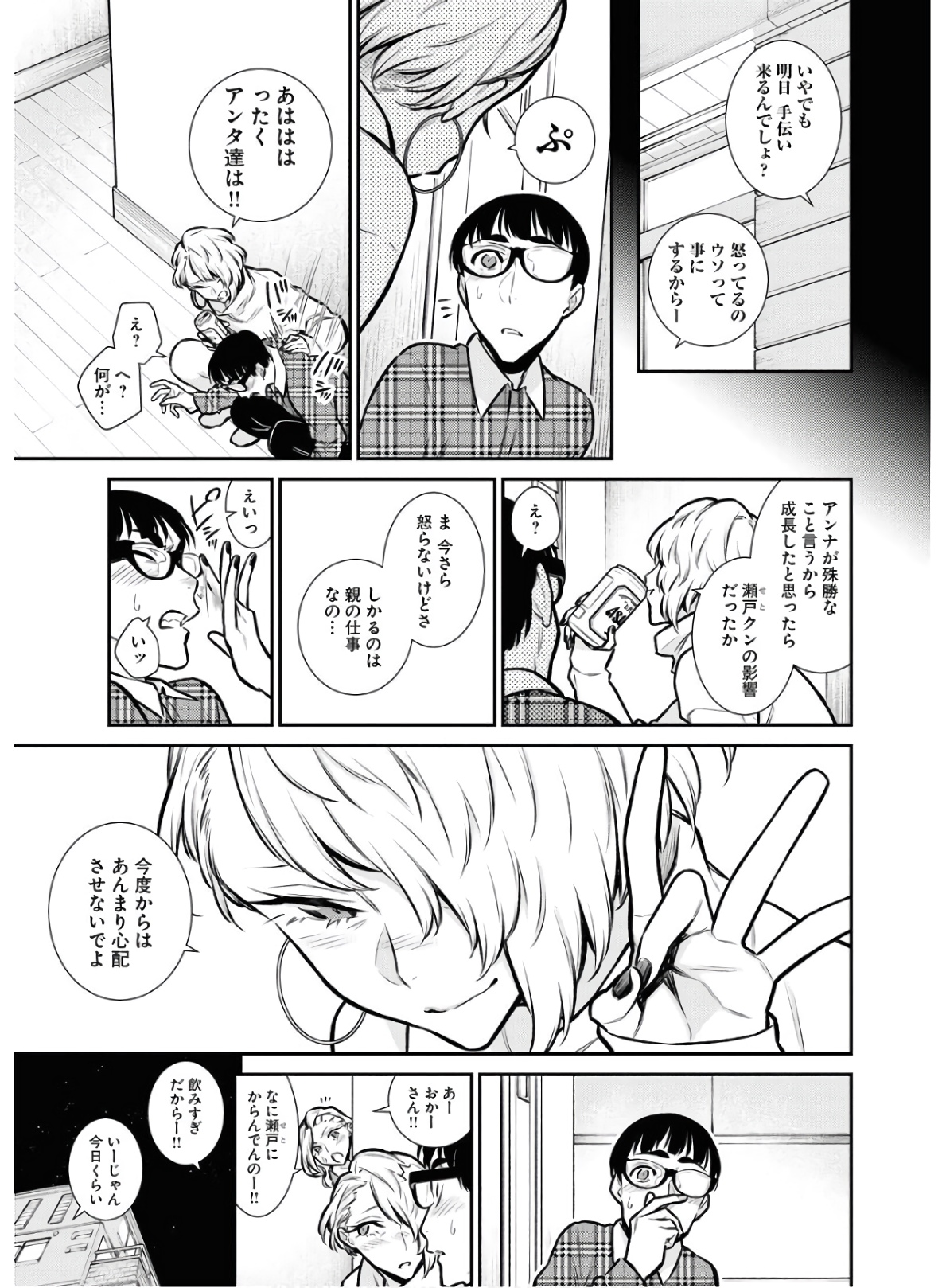 YANCHA GAL NO ANJOU-SAN - raw - Chapter 69 - https://jpdd.ccdd.to/JPDD/yanchagalnoanjousan/152989/rhh15pa2ljd.jpg