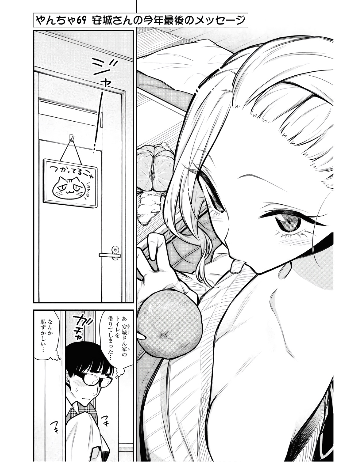 YANCHA GAL NO ANJOU-SAN - raw - Chapter 69 - https://jpdd.ccdd.to/JPDD/yanchagalnoanjousan/152989/uleqidbs40u.jpg