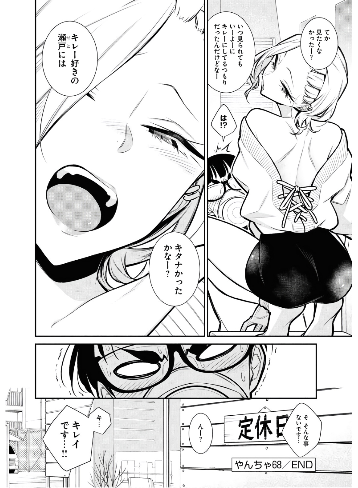 YANCHA GAL NO ANJOU-SAN - raw - Chapter 68 - https://jpdd.ccdd.to/JPDD/yanchagalnoanjousan/152990/a1vfy4ybzu1.jpg