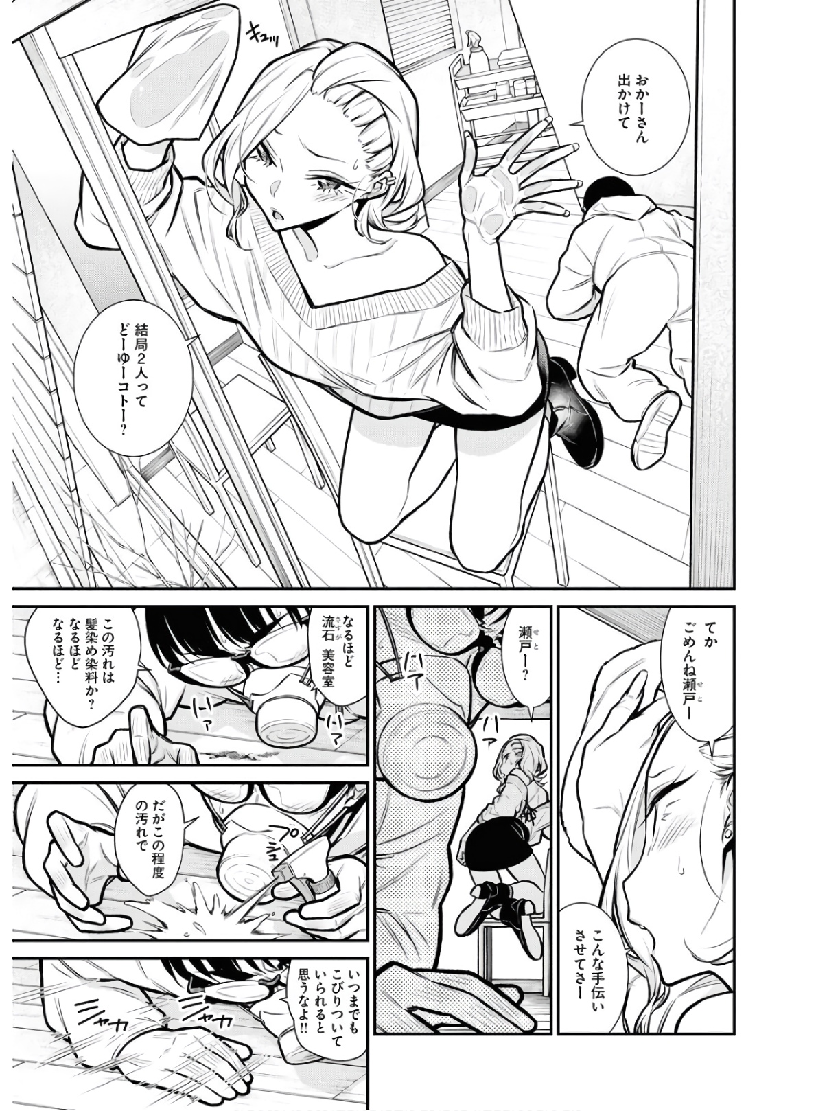 YANCHA GAL NO ANJOU-SAN - raw - Chapter 68 - https://jpdd.ccdd.to/JPDD/yanchagalnoanjousan/152990/cvi44kpzejf.jpg