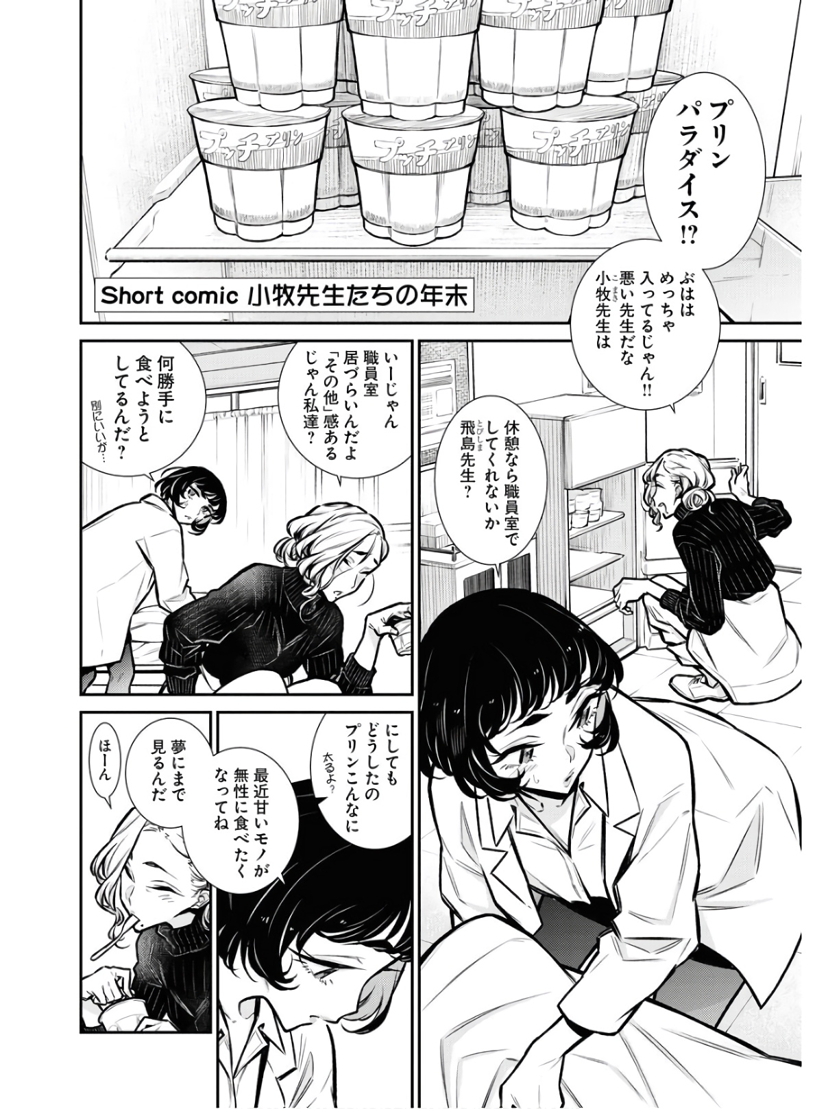YANCHA GAL NO ANJOU-SAN - raw - Chapter 68 - https://jpdd.ccdd.to/JPDD/yanchagalnoanjousan/152990/m34rgpfox5r.jpg