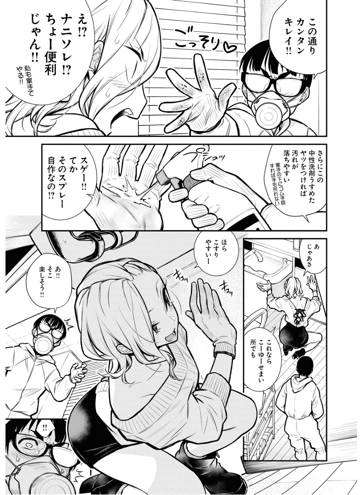 YANCHA GAL NO ANJOU-SAN - raw - Chapter 68 - https://jpdd.ccdd.to/JPDD/yanchagalnoanjousan/152990/xwbh2mqysr2.jpg