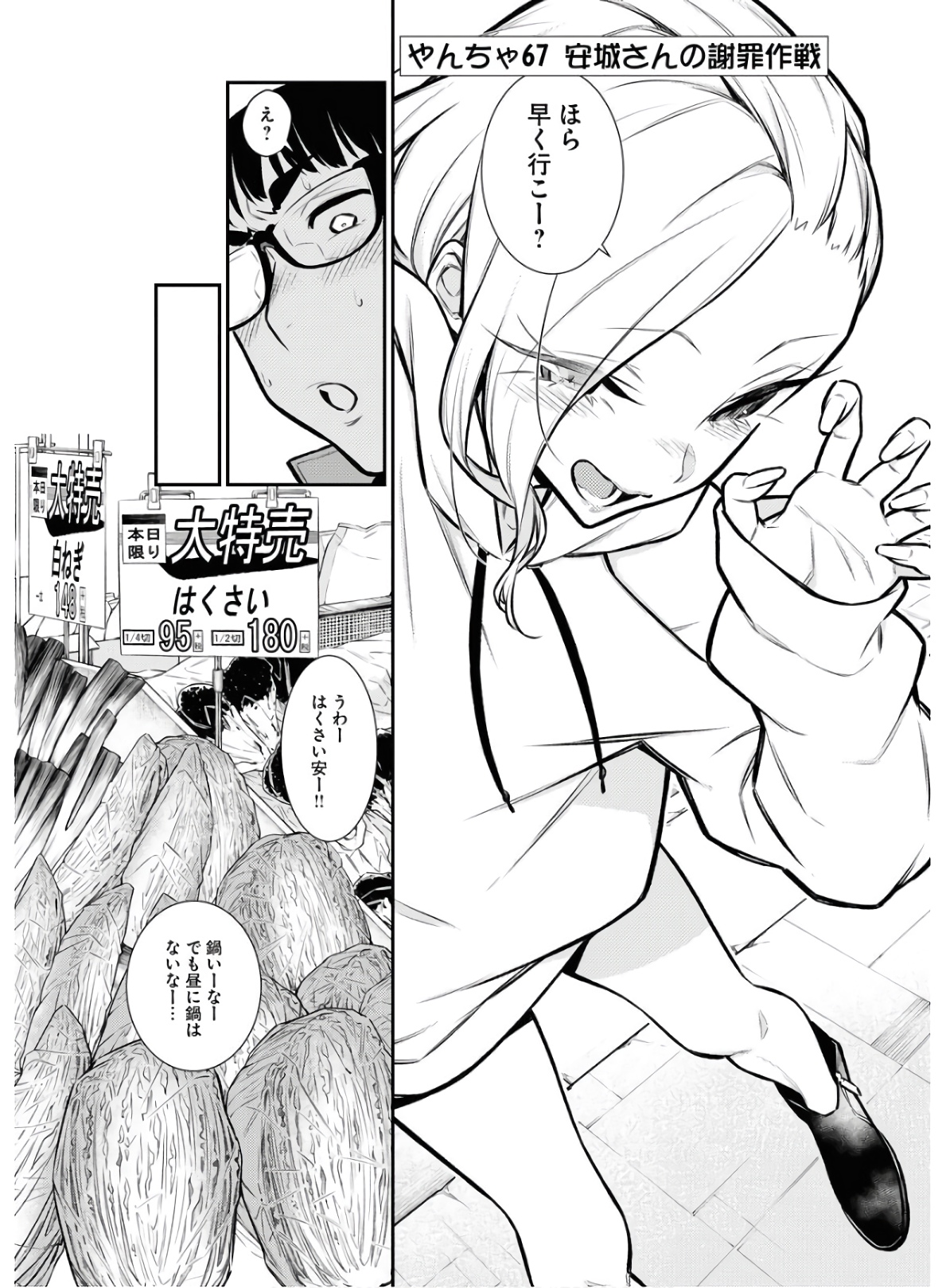 YANCHA GAL NO ANJOU-SAN - raw - Chapter 67 - https://jpdd.ccdd.to/JPDD/yanchagalnoanjousan/152991/514ebbnpxwu.jpg