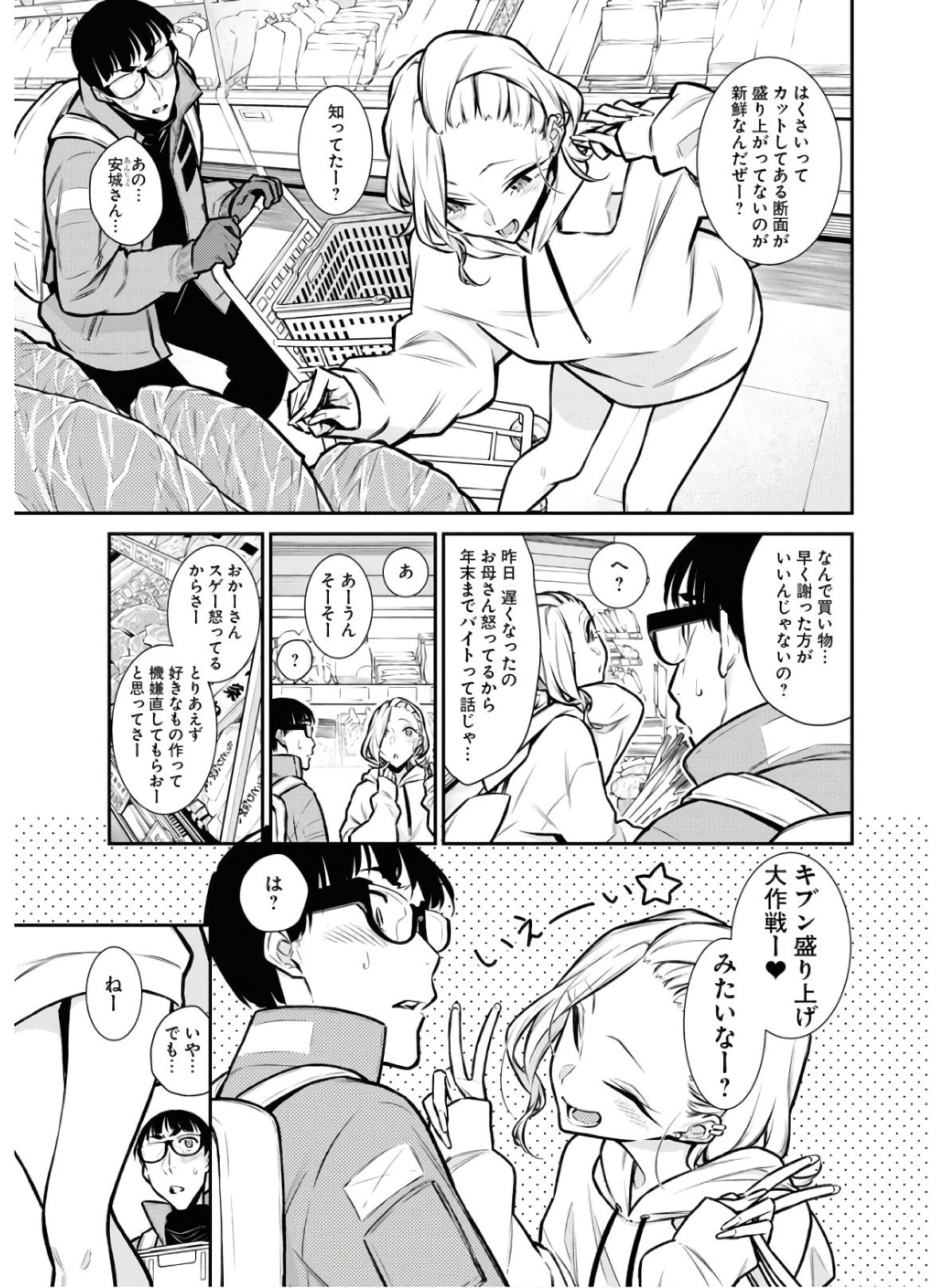 YANCHA GAL NO ANJOU-SAN - raw - Chapter 67 - https://jpdd.ccdd.to/JPDD/yanchagalnoanjousan/152991/dcusug5bolf.jpg