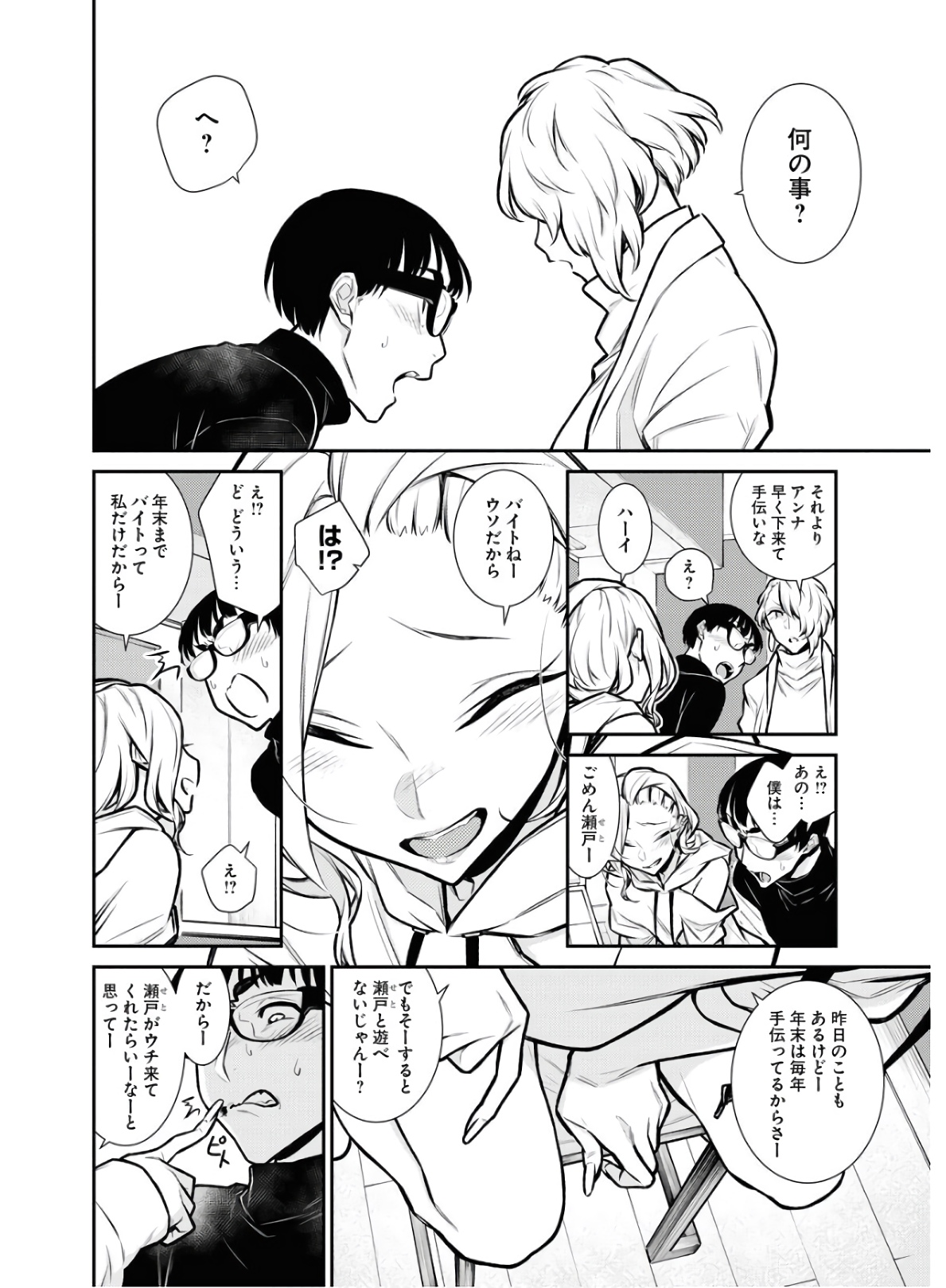 YANCHA GAL NO ANJOU-SAN - raw - Chapter 67 - https://jpdd.ccdd.to/JPDD/yanchagalnoanjousan/152991/ftiv5wd1e5y.jpg