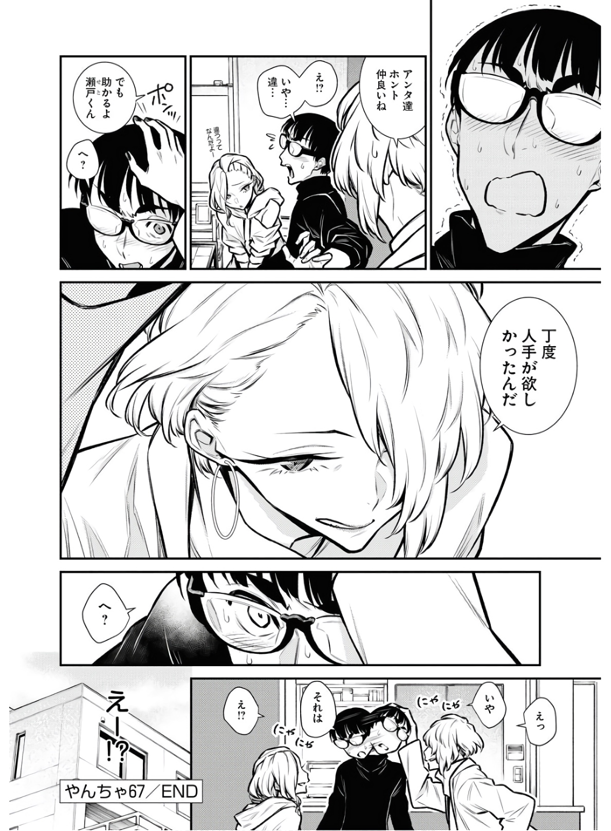 YANCHA GAL NO ANJOU-SAN - raw - Chapter 67 - https://jpdd.ccdd.to/JPDD/yanchagalnoanjousan/152991/z5d3i54biix.jpg