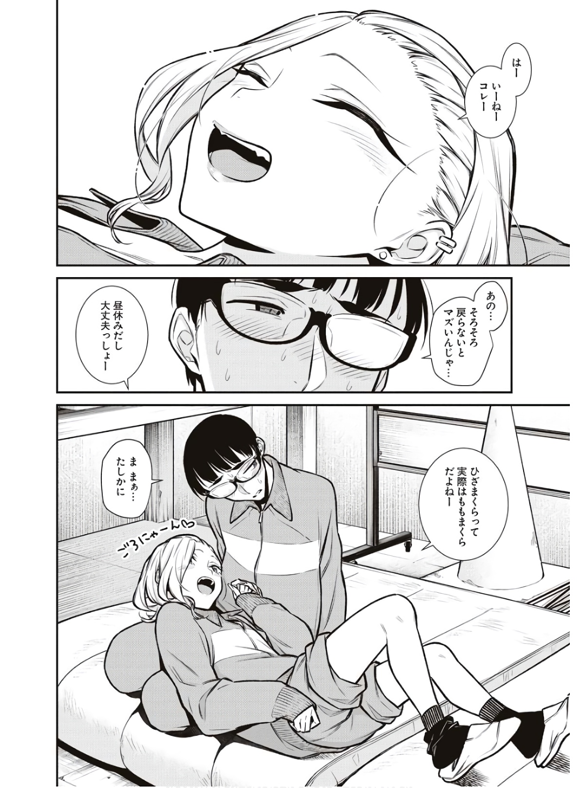 YANCHA GAL NO ANJOU-SAN - raw - Chapter 79 - https://jpdd.ccdd.to/JPDD/yanchagalnoanjousan/162059/4d4hfyx2bcz.jpg