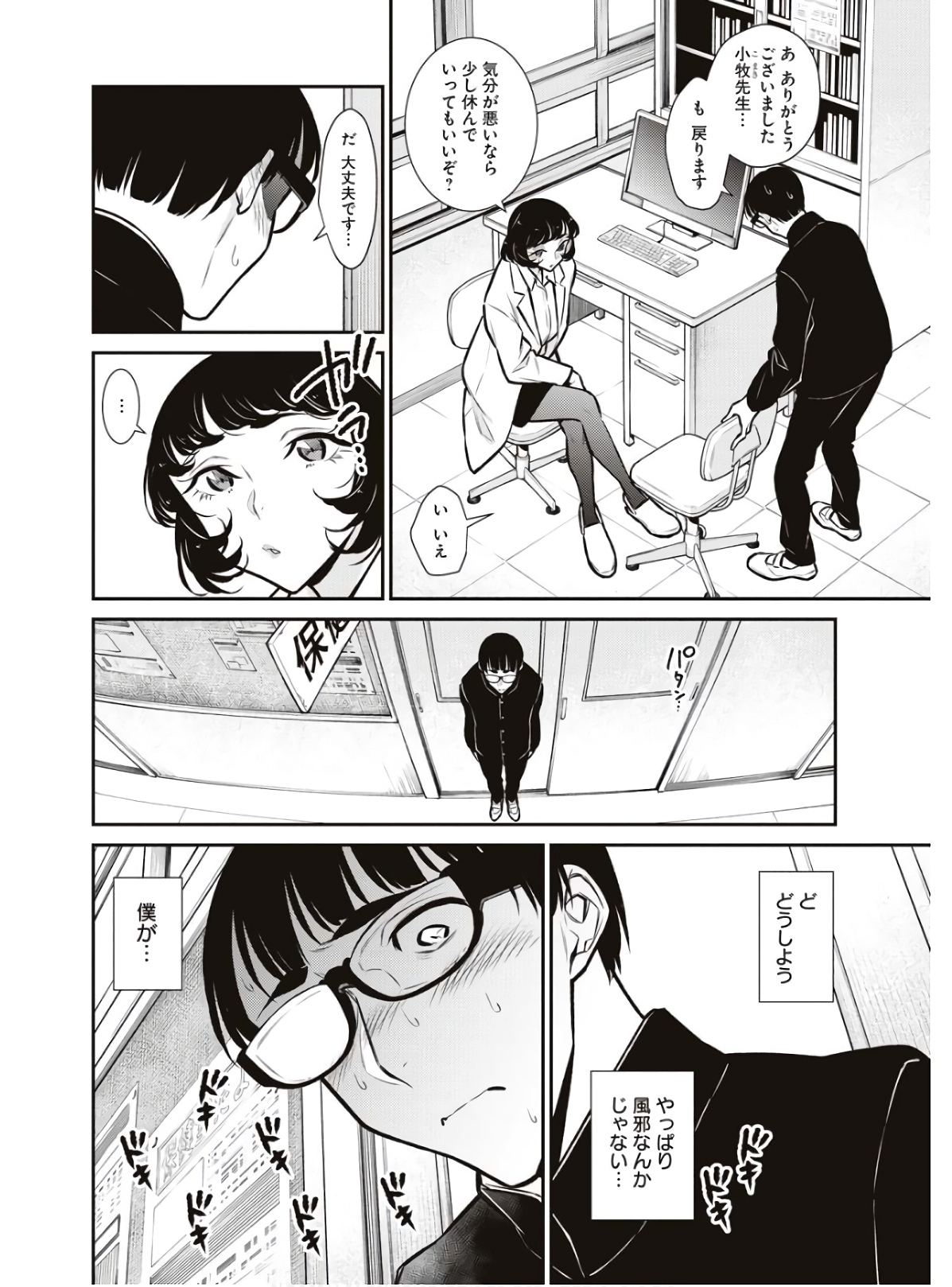 YANCHA GAL NO ANJOU-SAN - raw - Chapter 79 - https://jpdd.ccdd.to/JPDD/yanchagalnoanjousan/162059/swotmpl5mkm.jpg