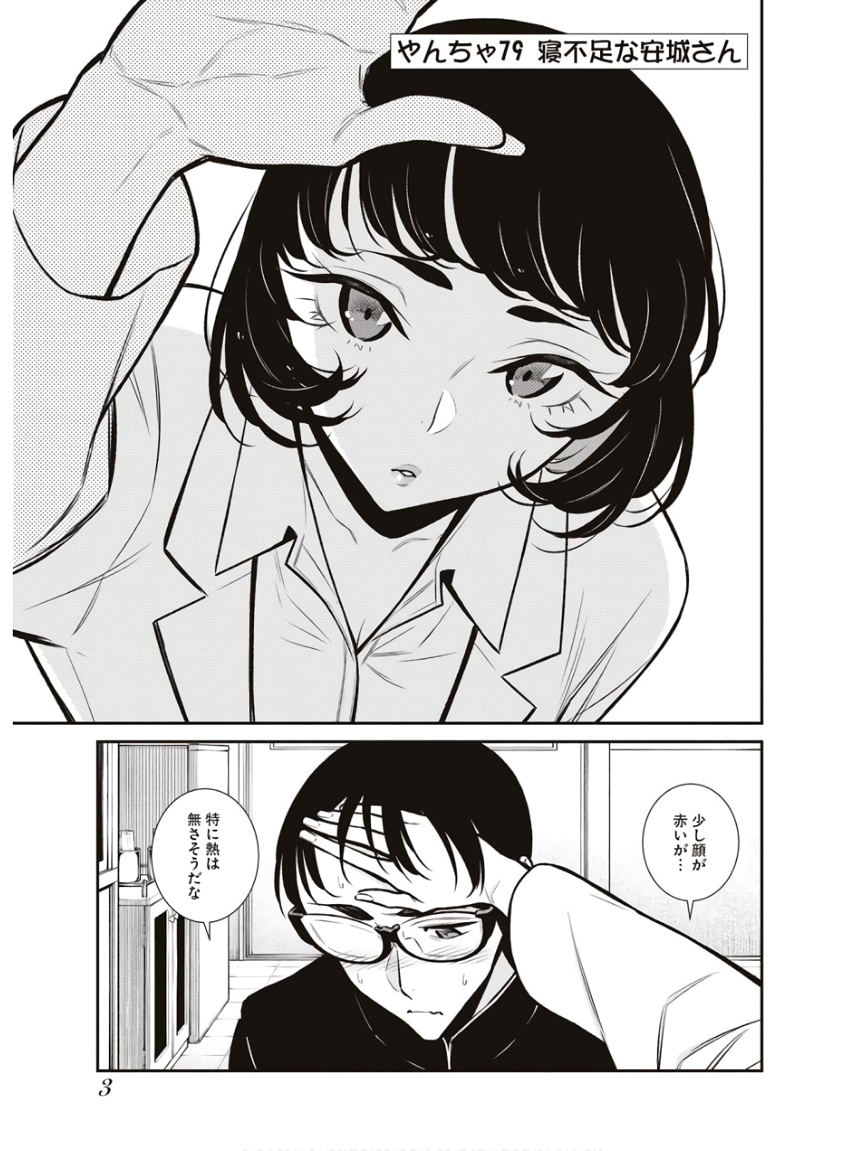 YANCHA GAL NO ANJOU-SAN - raw - Chapter 79 - https://jpdd.ccdd.to/JPDD/yanchagalnoanjousan/162059/u4wq41ohati.jpg