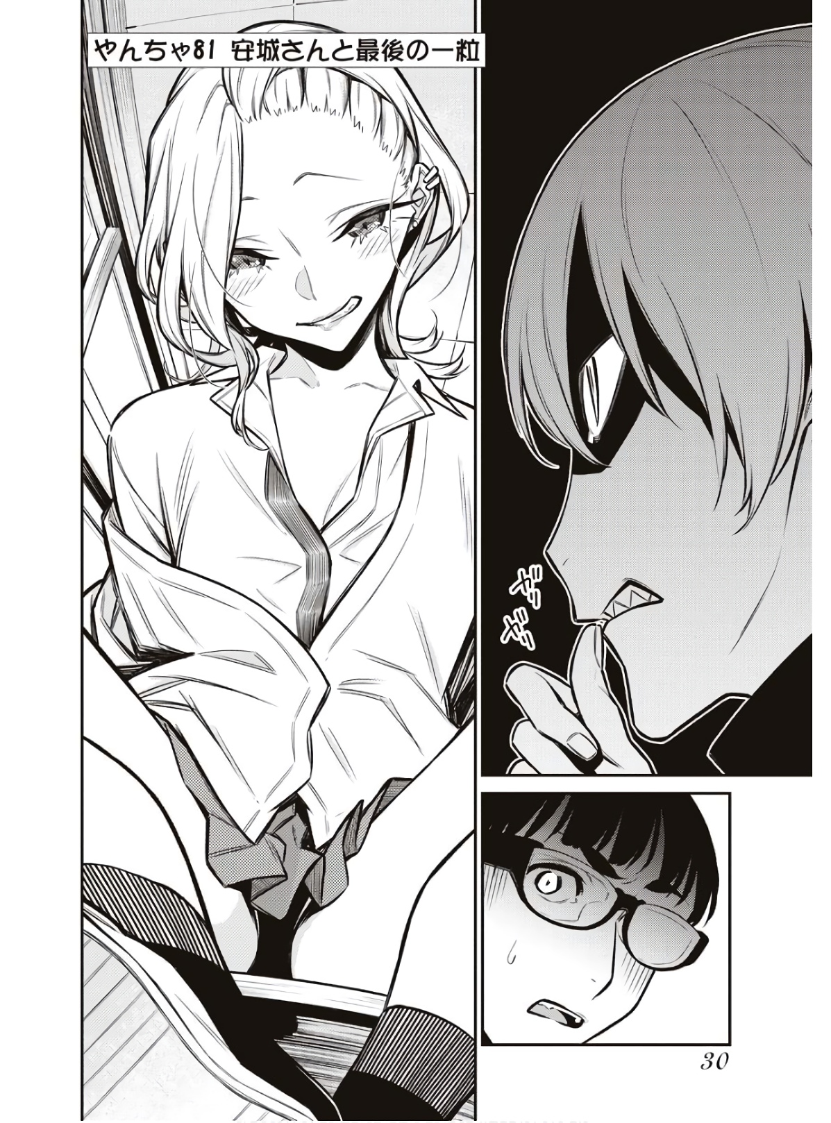 YANCHA GAL NO ANJOU-SAN - raw - Chapter 81 - https://jpdd.ccdd.to/JPDD/yanchagalnoanjousan/162100/3oj5dw2zeps.jpg