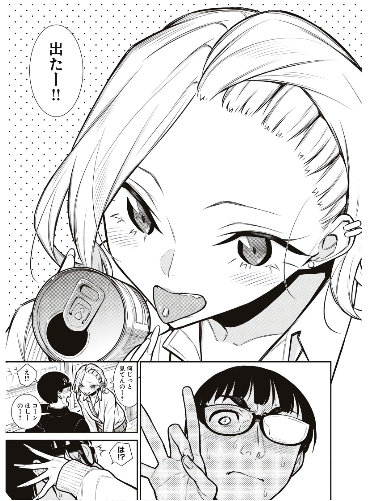 YANCHA GAL NO ANJOU-SAN - raw - Chapter 81 - https://jpdd.ccdd.to/JPDD/yanchagalnoanjousan/162100/5ys4so0tp2w.jpg