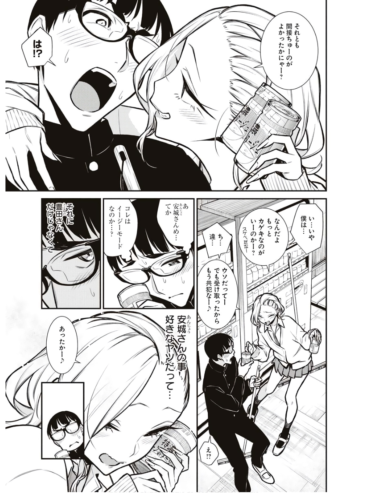 YANCHA GAL NO ANJOU-SAN - raw - Chapter 81 - https://jpdd.ccdd.to/JPDD/yanchagalnoanjousan/162100/s4jxa0zsqiv.jpg
