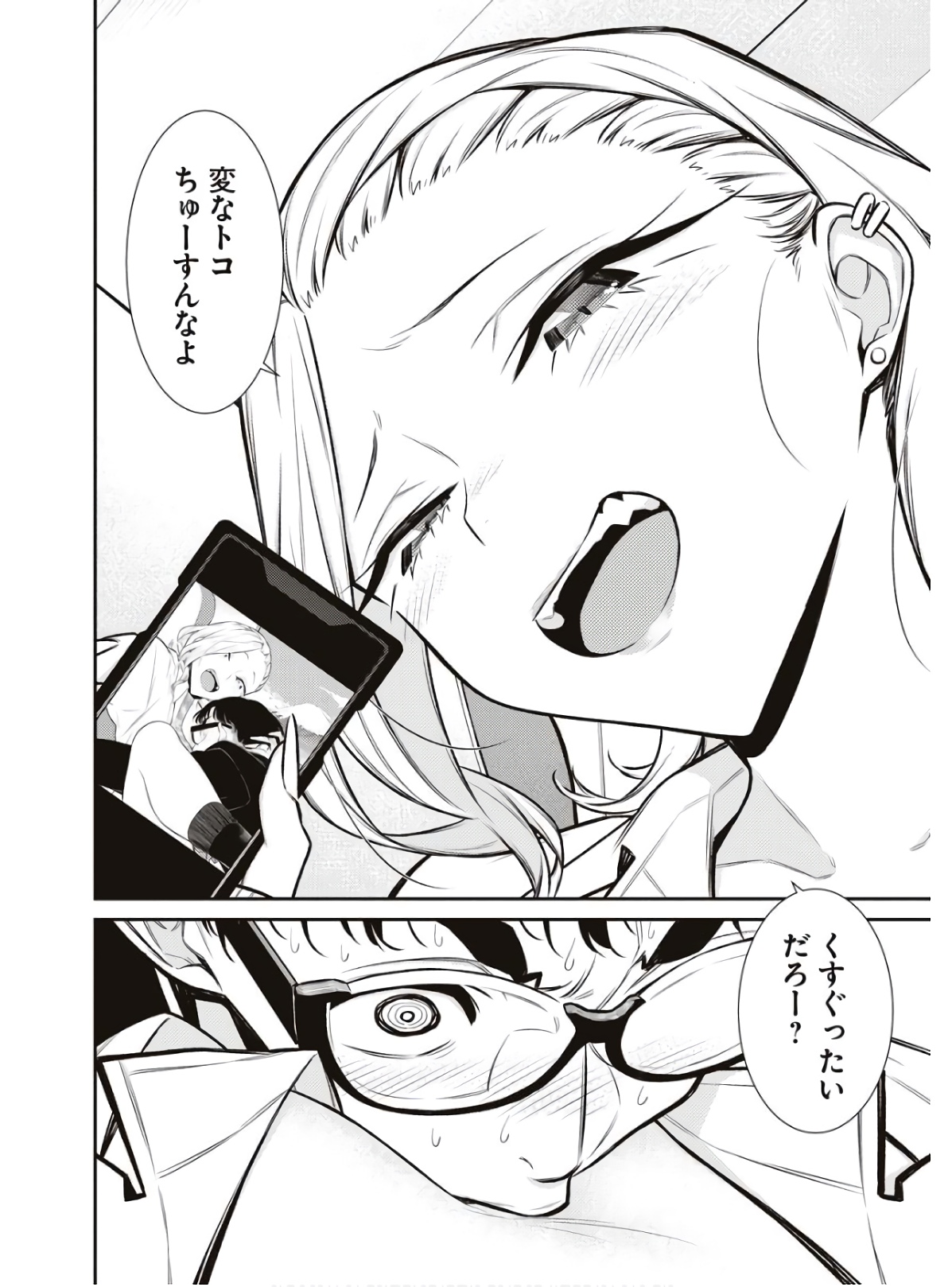 YANCHA GAL NO ANJOU-SAN - raw - Chapter 87 - https://jpdd.ccdd.to/JPDD/yanchagalnoanjousan/162213/hdb1k3jaspi.jpg
