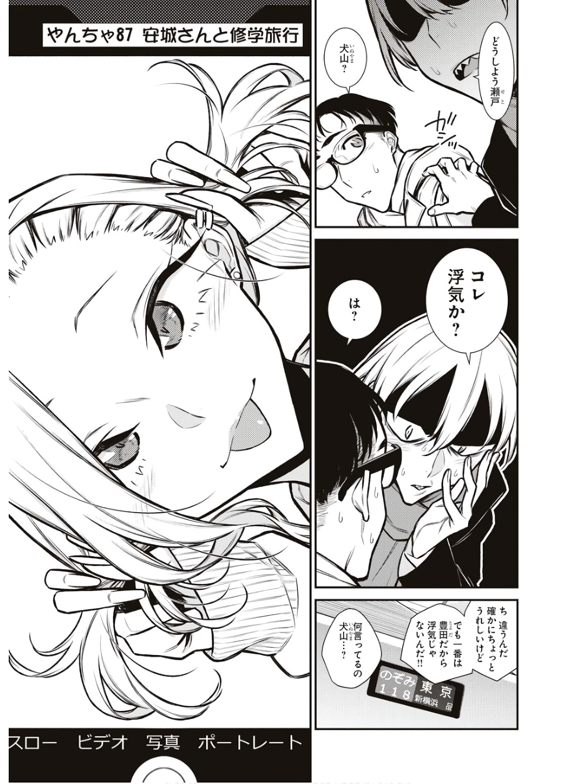 YANCHA GAL NO ANJOU-SAN - raw - Chapter 87 - https://jpdd.ccdd.to/JPDD/yanchagalnoanjousan/162213/p5xgjgkr3wo.jpg