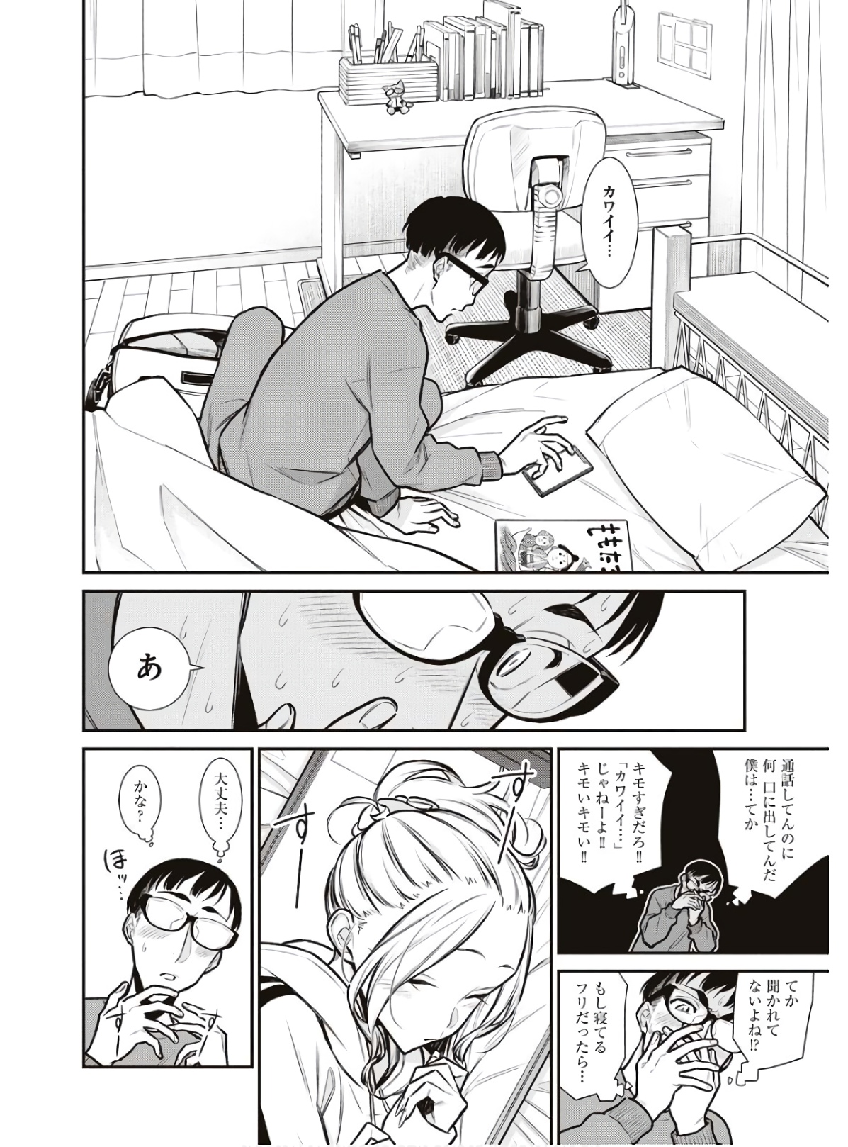 YANCHA GAL NO ANJOU-SAN - raw - Chapter 86 - https://jpdd.ccdd.to/JPDD/yanchagalnoanjousan/162214/5opzea0kihg.jpg