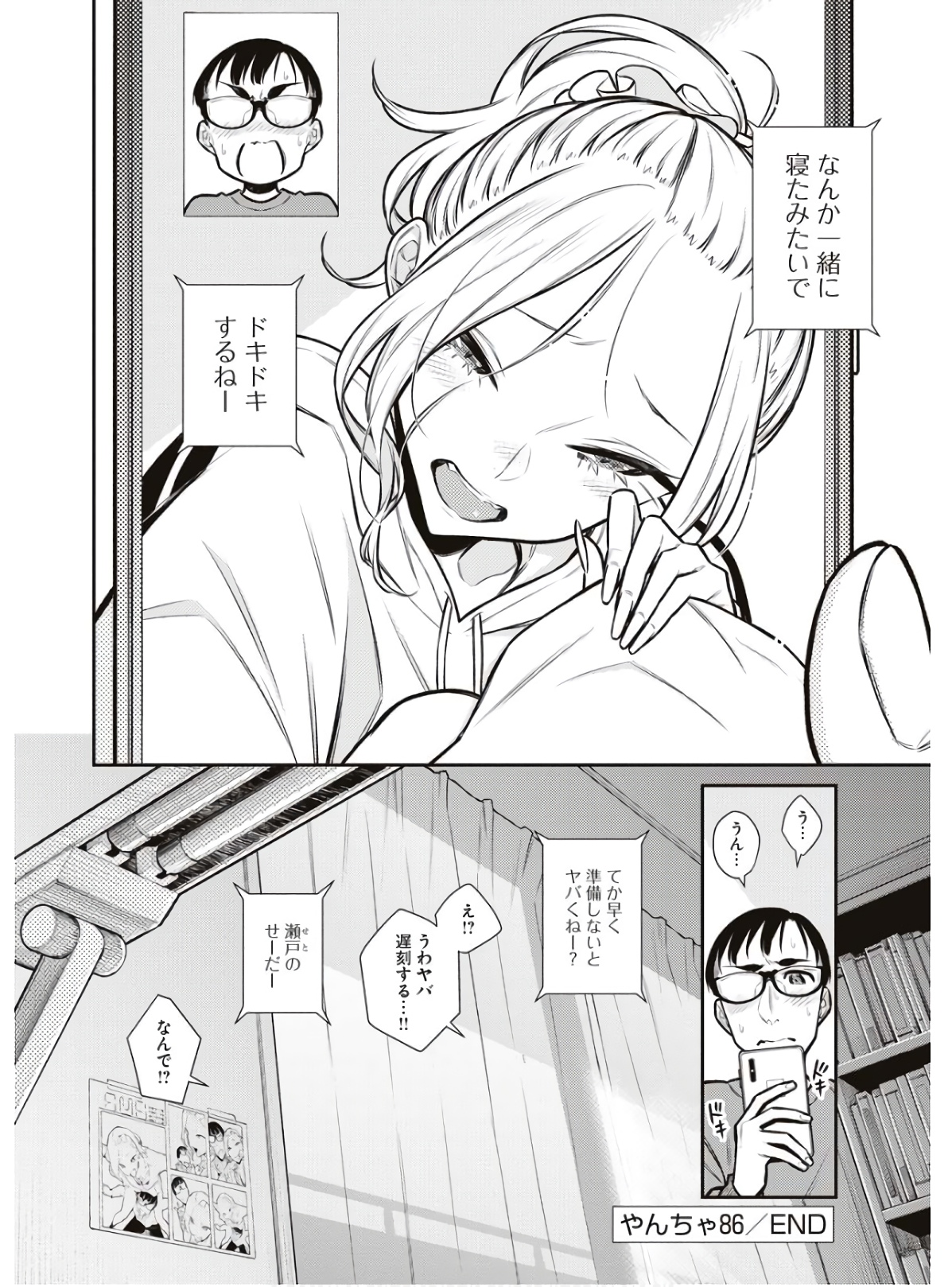 YANCHA GAL NO ANJOU-SAN - raw - Chapter 86 - https://jpdd.ccdd.to/JPDD/yanchagalnoanjousan/162214/kfc1vmxusf3.jpg