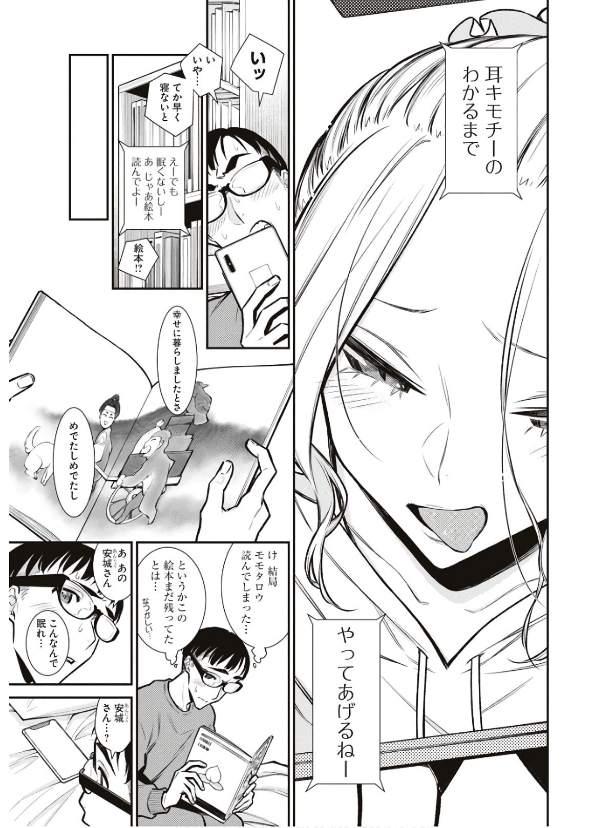 YANCHA GAL NO ANJOU-SAN - raw - Chapter 86 - https://jpdd.ccdd.to/JPDD/yanchagalnoanjousan/162214/oged5hqsaai.jpg