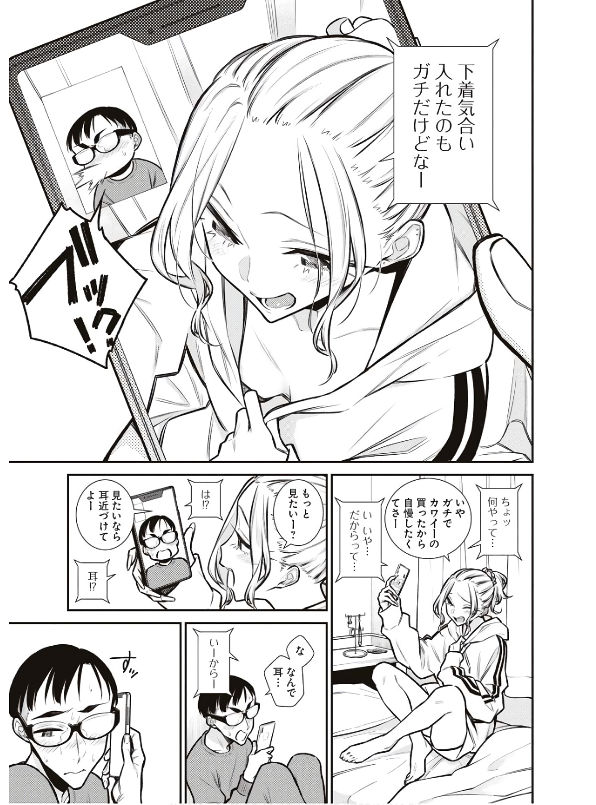YANCHA GAL NO ANJOU-SAN - raw - Chapter 86 - https://jpdd.ccdd.to/JPDD/yanchagalnoanjousan/162214/whde03lb33f.jpg
