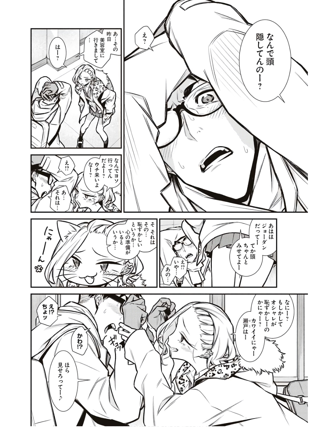 YANCHA GAL NO ANJOU-SAN - raw - Chapter 85 - https://jpdd.ccdd.to/JPDD/yanchagalnoanjousan/162215/14hve2yaqpc.jpg