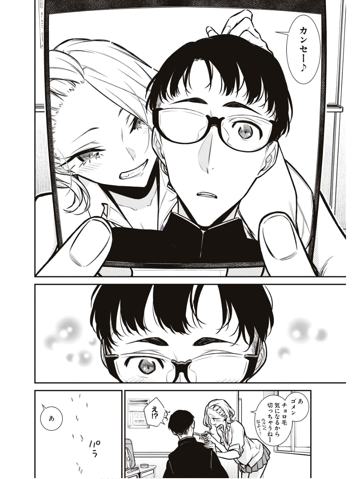 YANCHA GAL NO ANJOU-SAN - raw - Chapter 85 - https://jpdd.ccdd.to/JPDD/yanchagalnoanjousan/162215/2r4l1sq4xi5.jpg