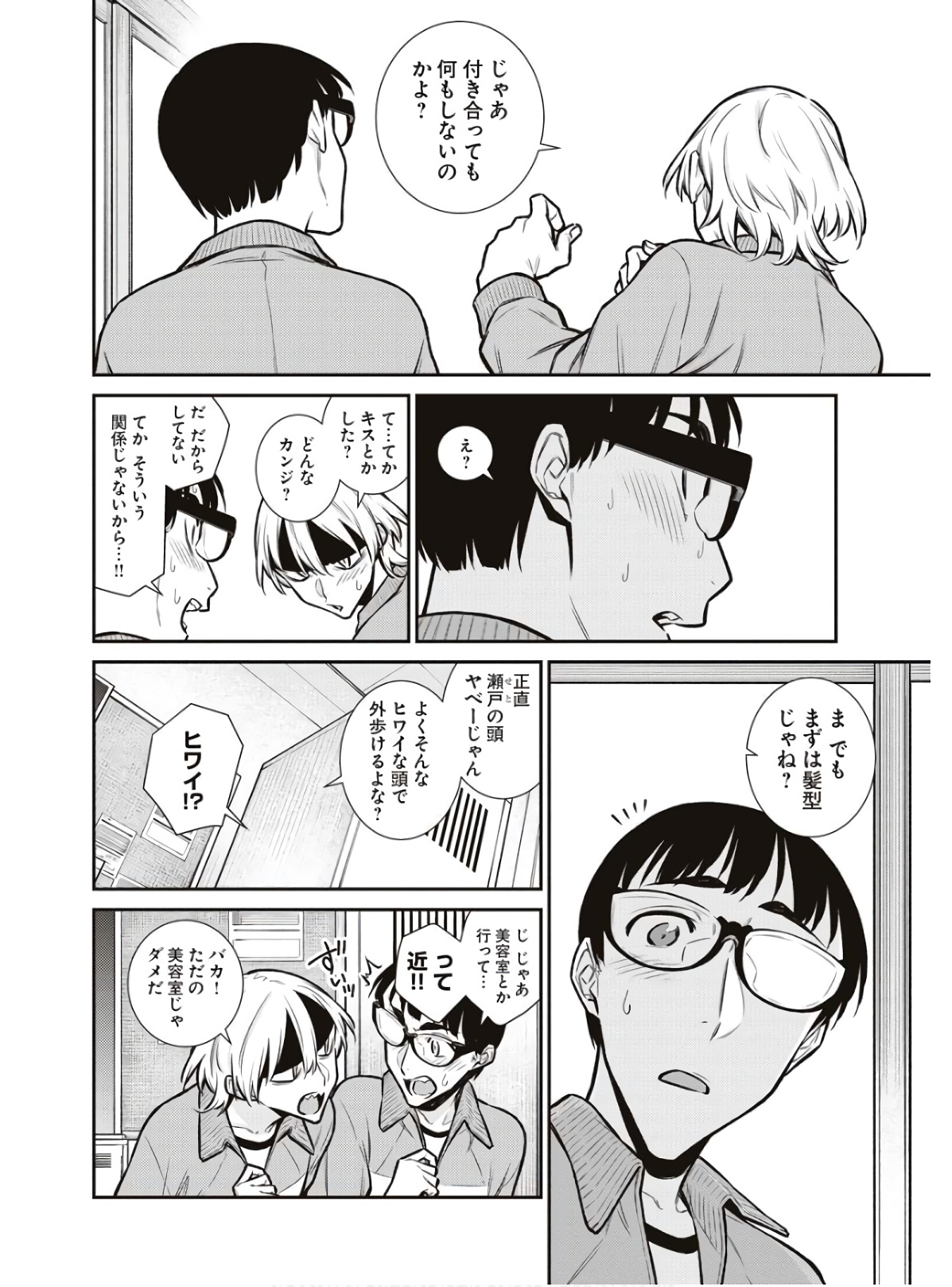 YANCHA GAL NO ANJOU-SAN - raw - Chapter 85 - https://jpdd.ccdd.to/JPDD/yanchagalnoanjousan/162215/ddsx5kaaohw.jpg