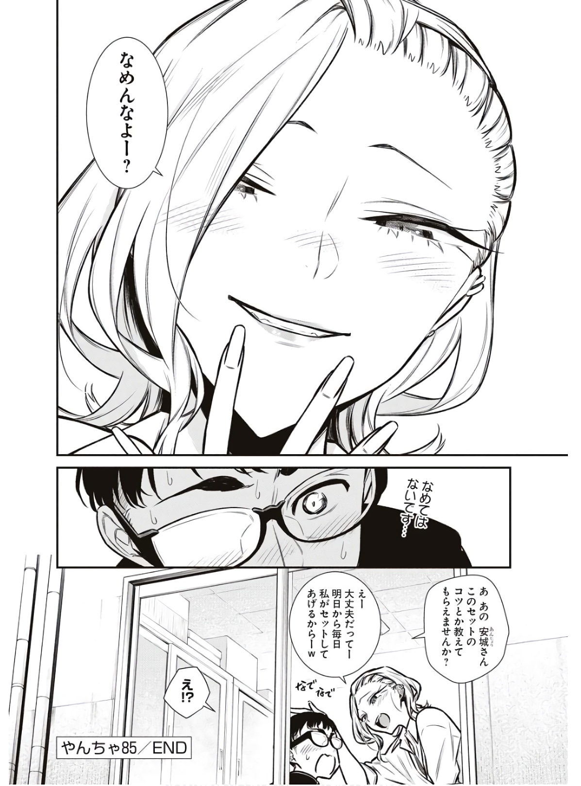 YANCHA GAL NO ANJOU-SAN - raw - Chapter 85 - https://jpdd.ccdd.to/JPDD/yanchagalnoanjousan/162215/e4ycjl52j1w.jpg