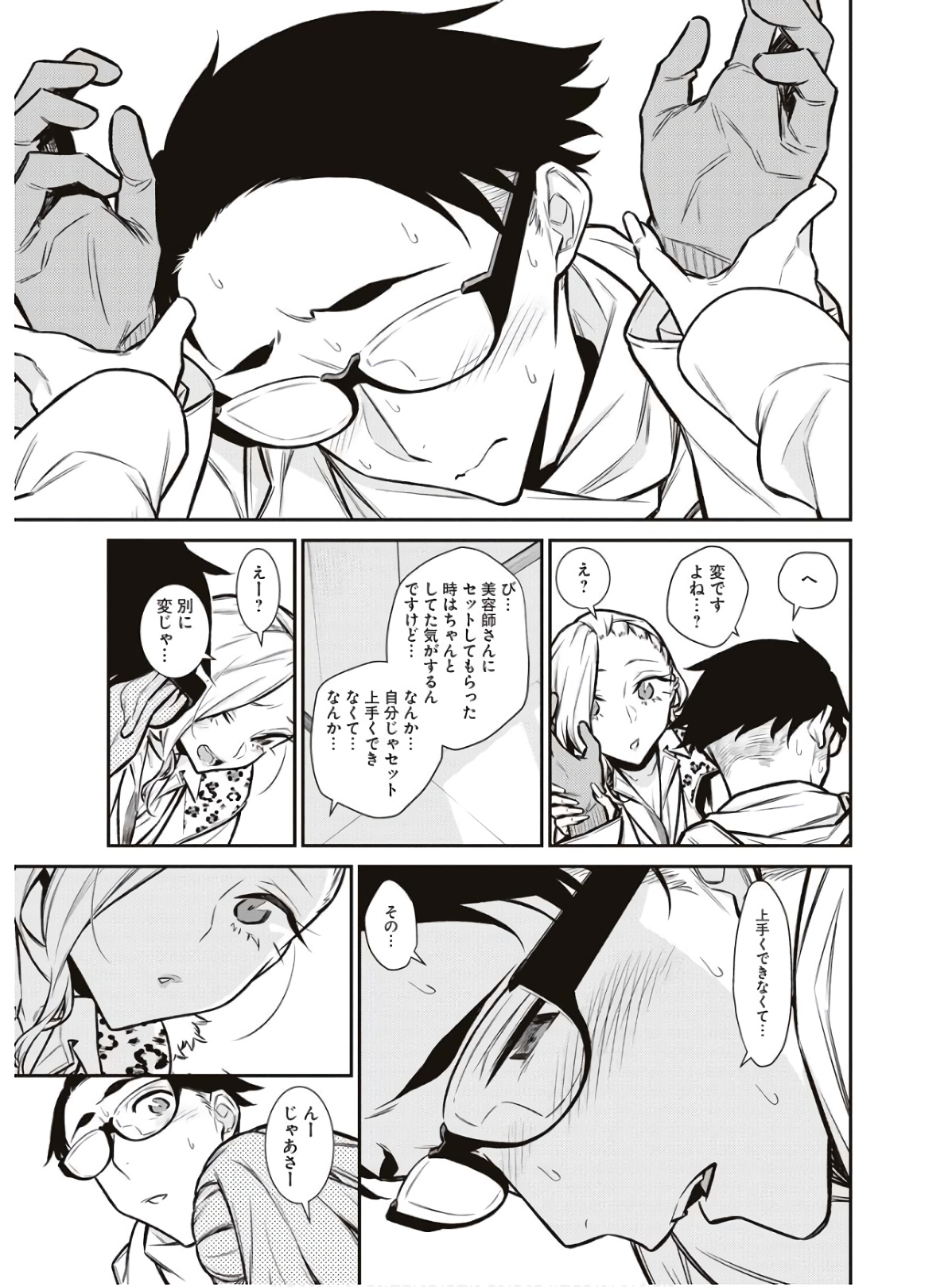 YANCHA GAL NO ANJOU-SAN - raw - Chapter 85 - https://jpdd.ccdd.to/JPDD/yanchagalnoanjousan/162215/xbv3rkc1c5y.jpg