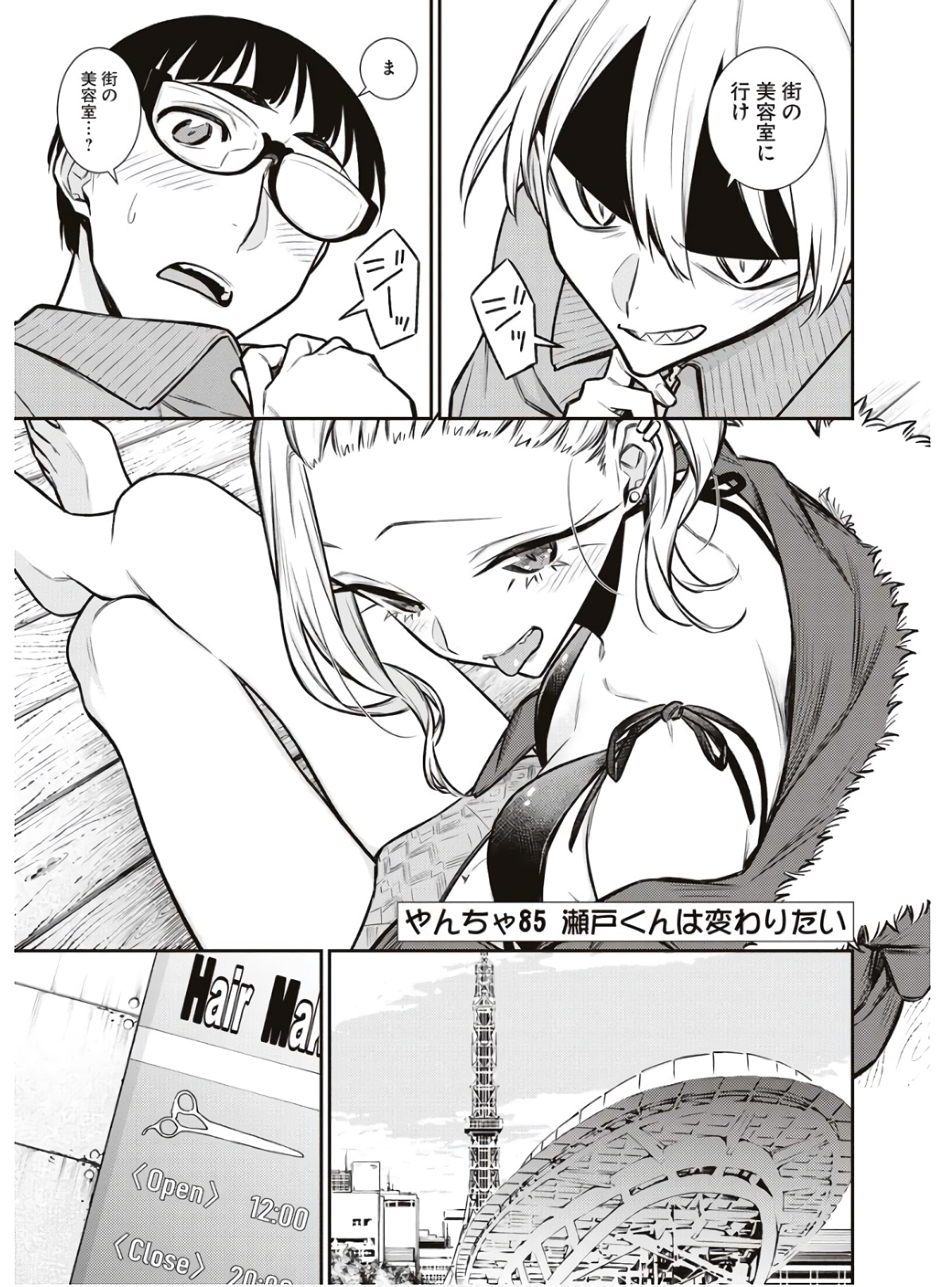 YANCHA GAL NO ANJOU-SAN - raw - Chapter 85 - https://jpdd.ccdd.to/JPDD/yanchagalnoanjousan/162215/xiaqsrb1mgp.jpg