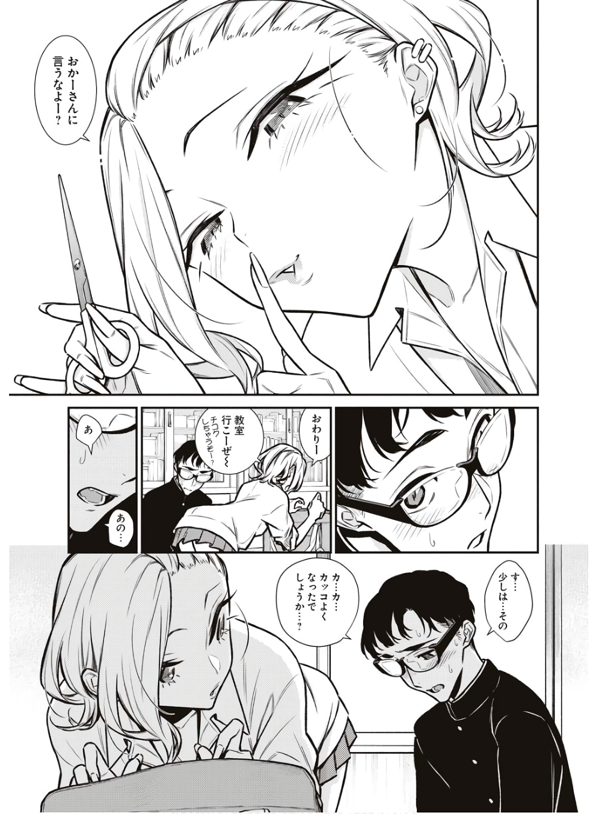 YANCHA GAL NO ANJOU-SAN - raw - Chapter 85 - https://jpdd.ccdd.to/JPDD/yanchagalnoanjousan/162215/yaukcv4bwdx.jpg