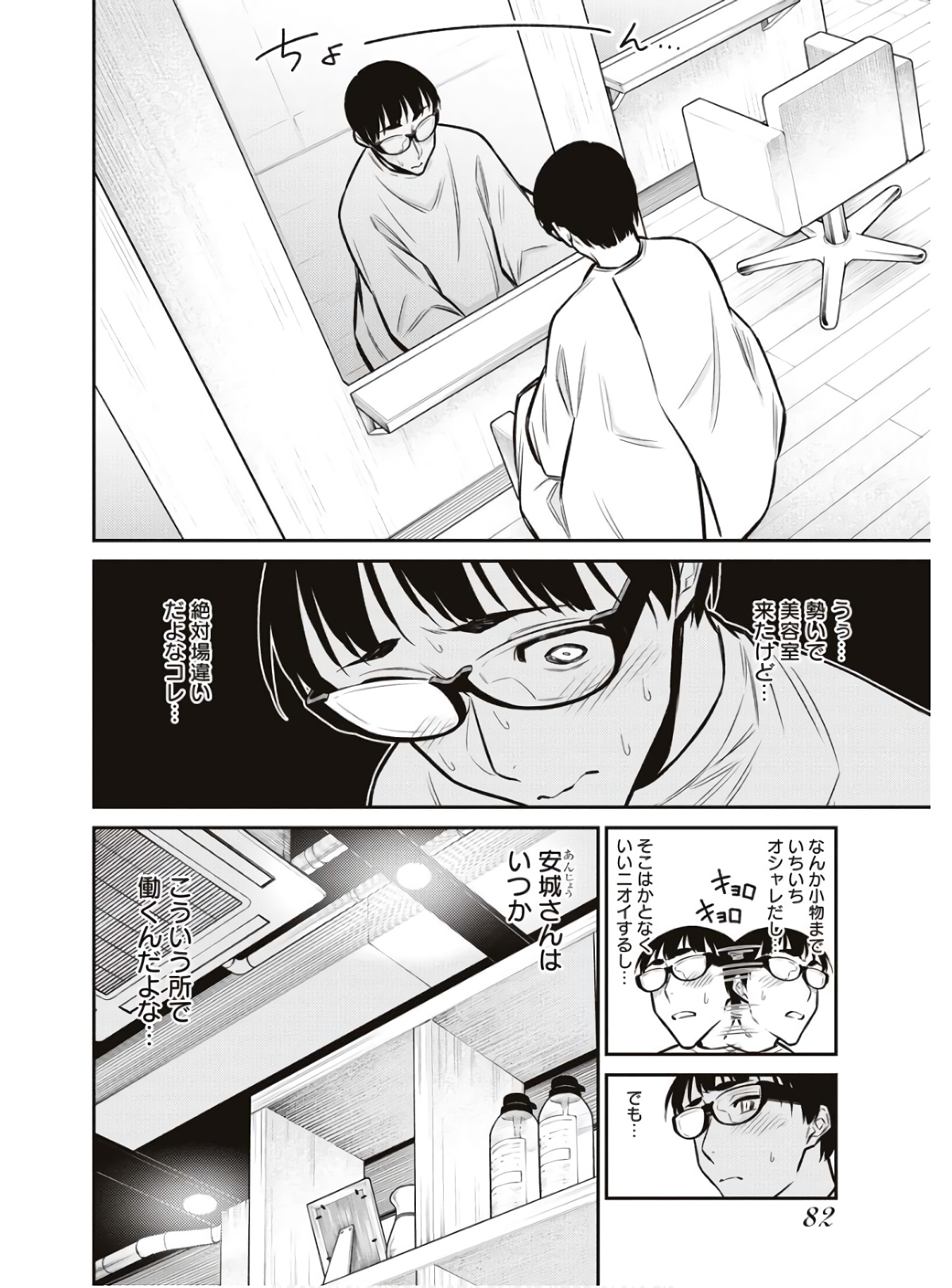 YANCHA GAL NO ANJOU-SAN - raw - Chapter 85 - https://jpdd.ccdd.to/JPDD/yanchagalnoanjousan/162215/zjgbmoq5v4h.jpg