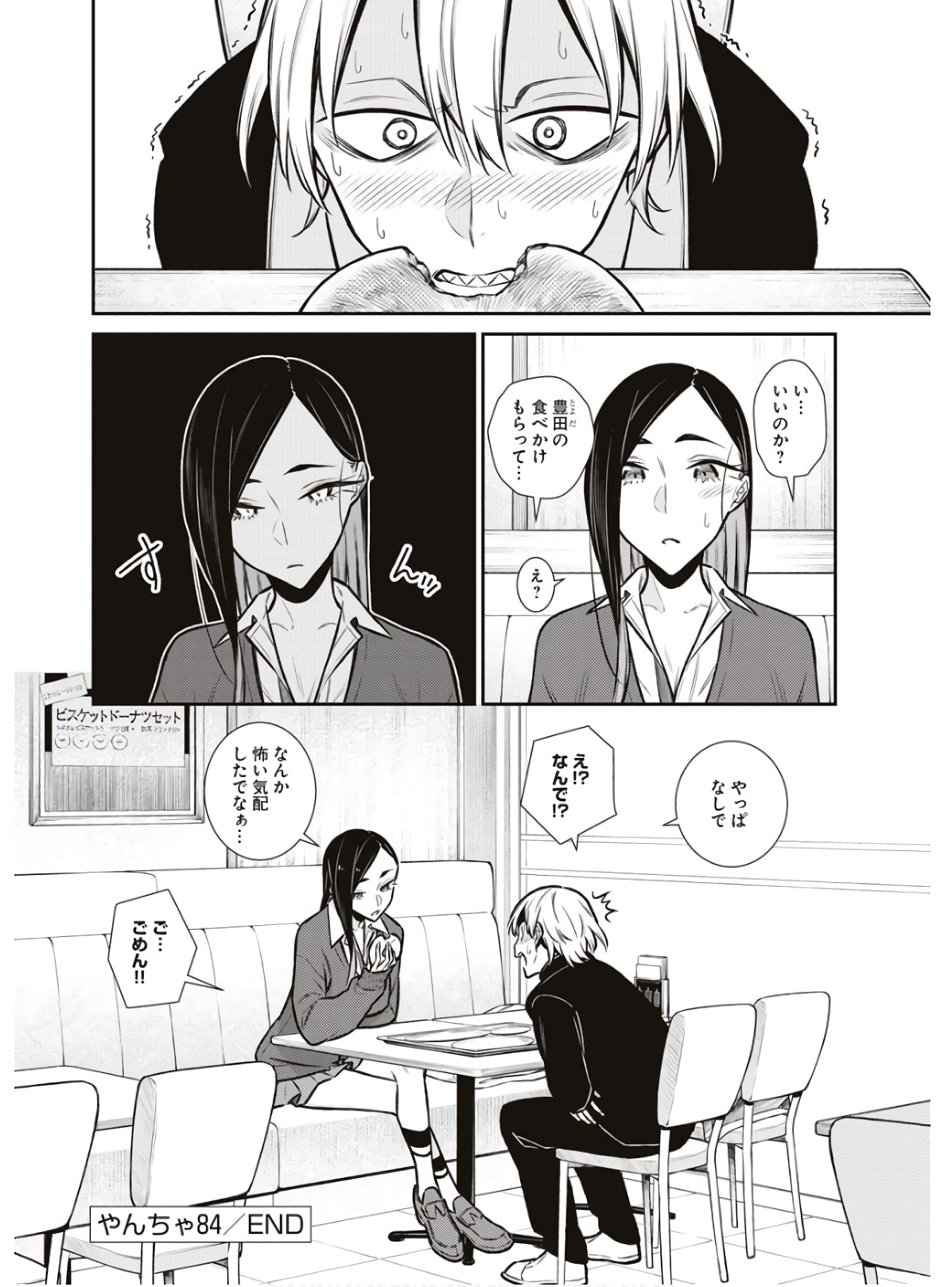 YANCHA GAL NO ANJOU-SAN - raw - Chapter 84 - https://jpdd.ccdd.to/JPDD/yanchagalnoanjousan/162216/4ilcj3qvt3p.jpg