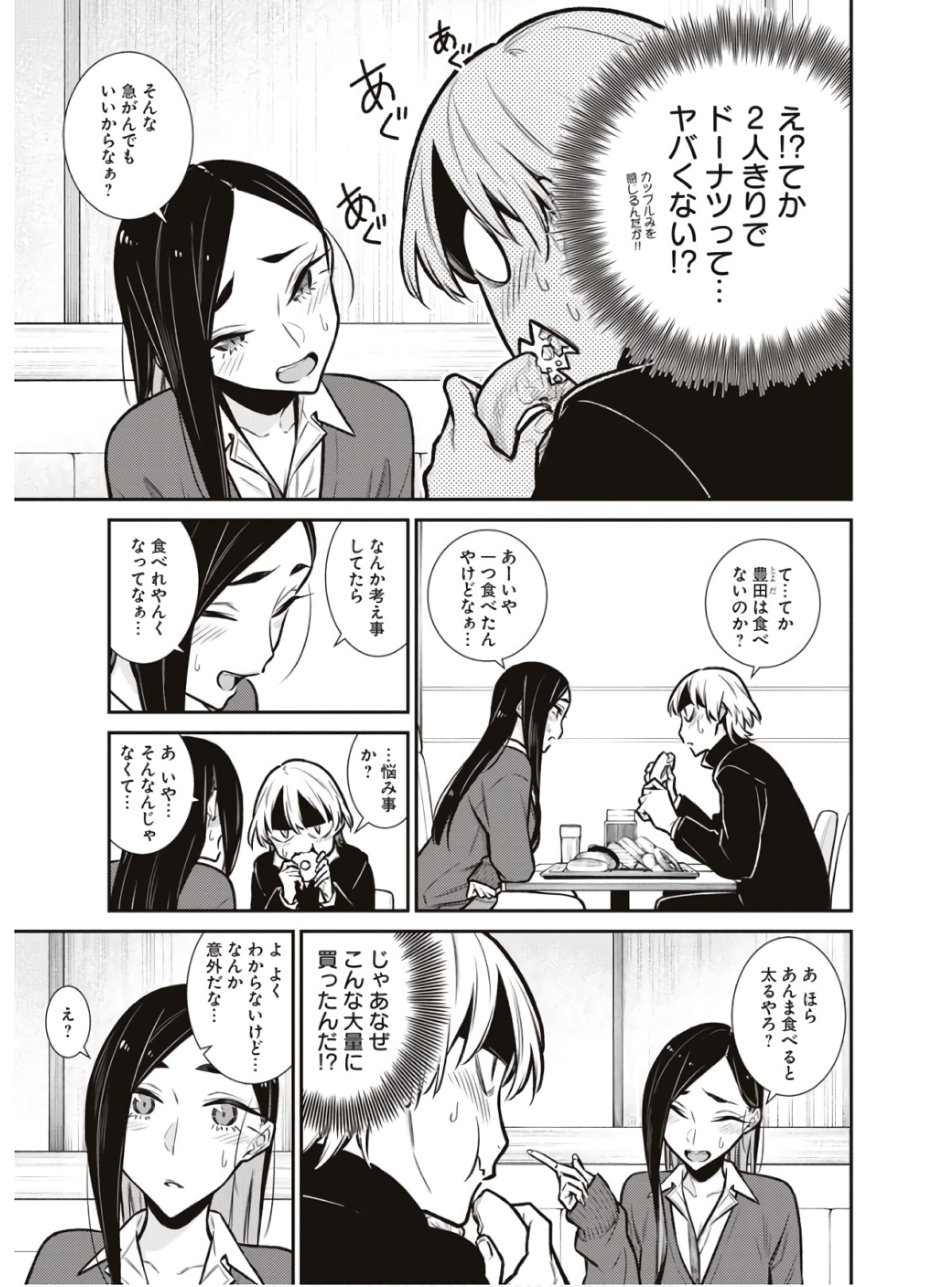 YANCHA GAL NO ANJOU-SAN - raw - Chapter 84 - https://jpdd.ccdd.to/JPDD/yanchagalnoanjousan/162216/5iqzx4aw4dz.jpg