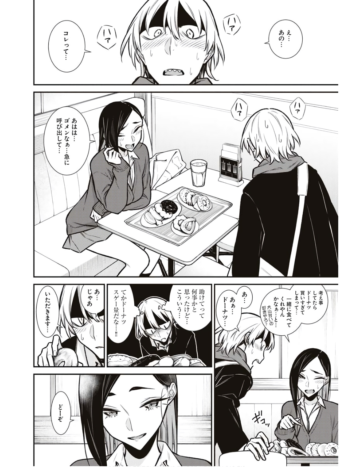 YANCHA GAL NO ANJOU-SAN - raw - Chapter 84 - https://jpdd.ccdd.to/JPDD/yanchagalnoanjousan/162216/direunpvpwt.jpg