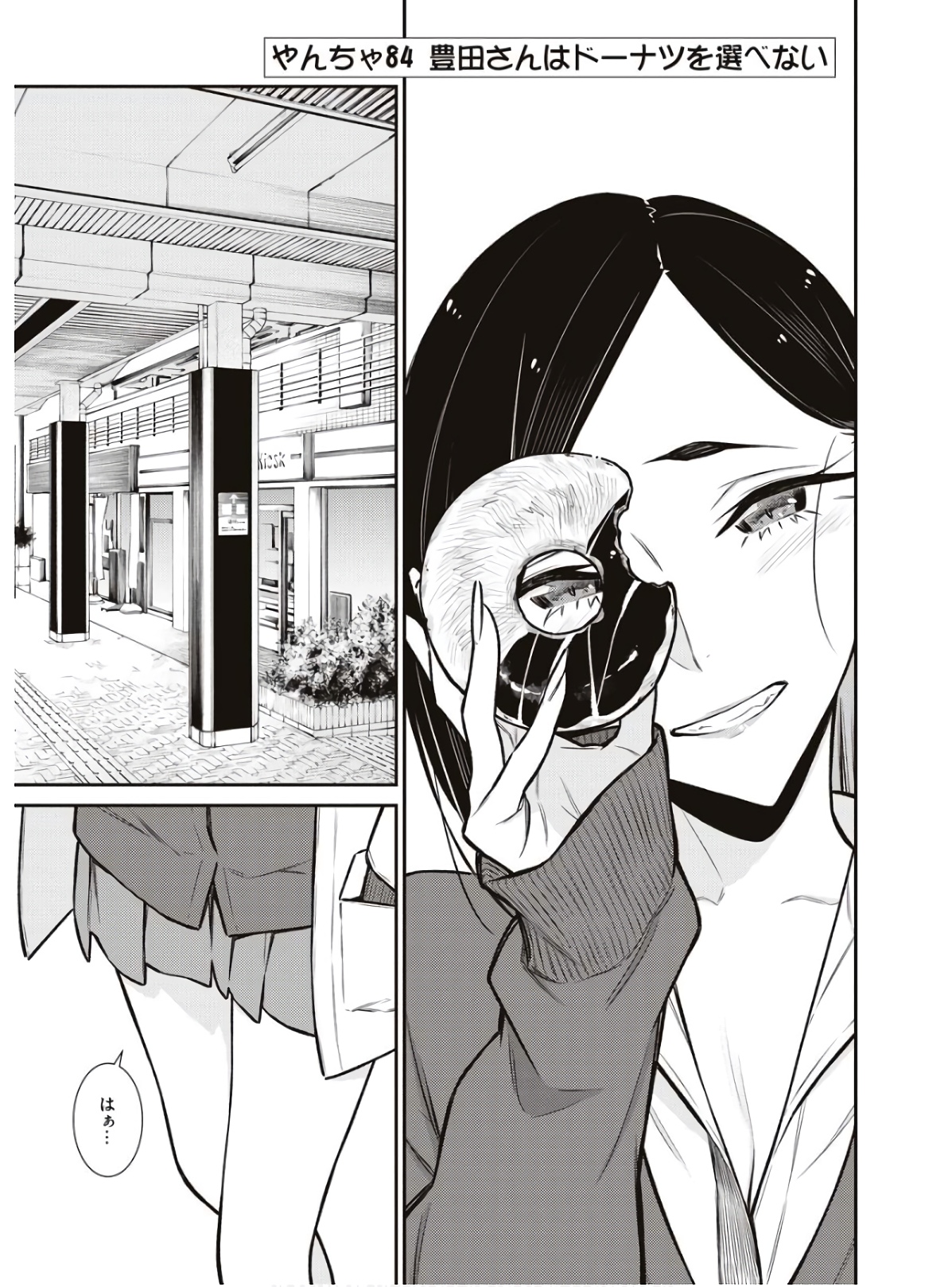 YANCHA GAL NO ANJOU-SAN - raw - Chapter 84 - https://jpdd.ccdd.to/JPDD/yanchagalnoanjousan/162216/dvnxpsscrqe.jpg