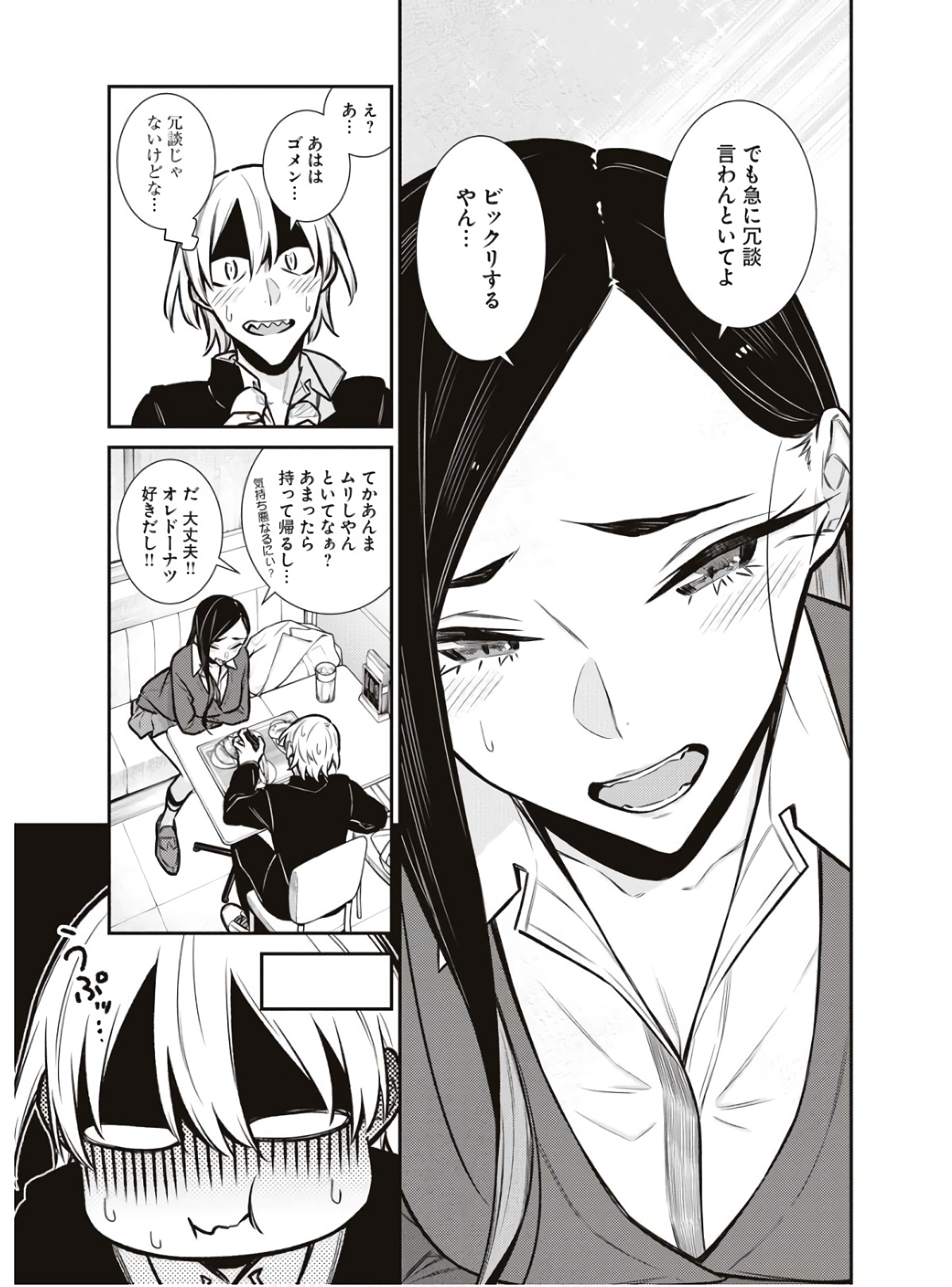 YANCHA GAL NO ANJOU-SAN - raw - Chapter 84 - https://jpdd.ccdd.to/JPDD/yanchagalnoanjousan/162216/shq0ynf0kwg.jpg