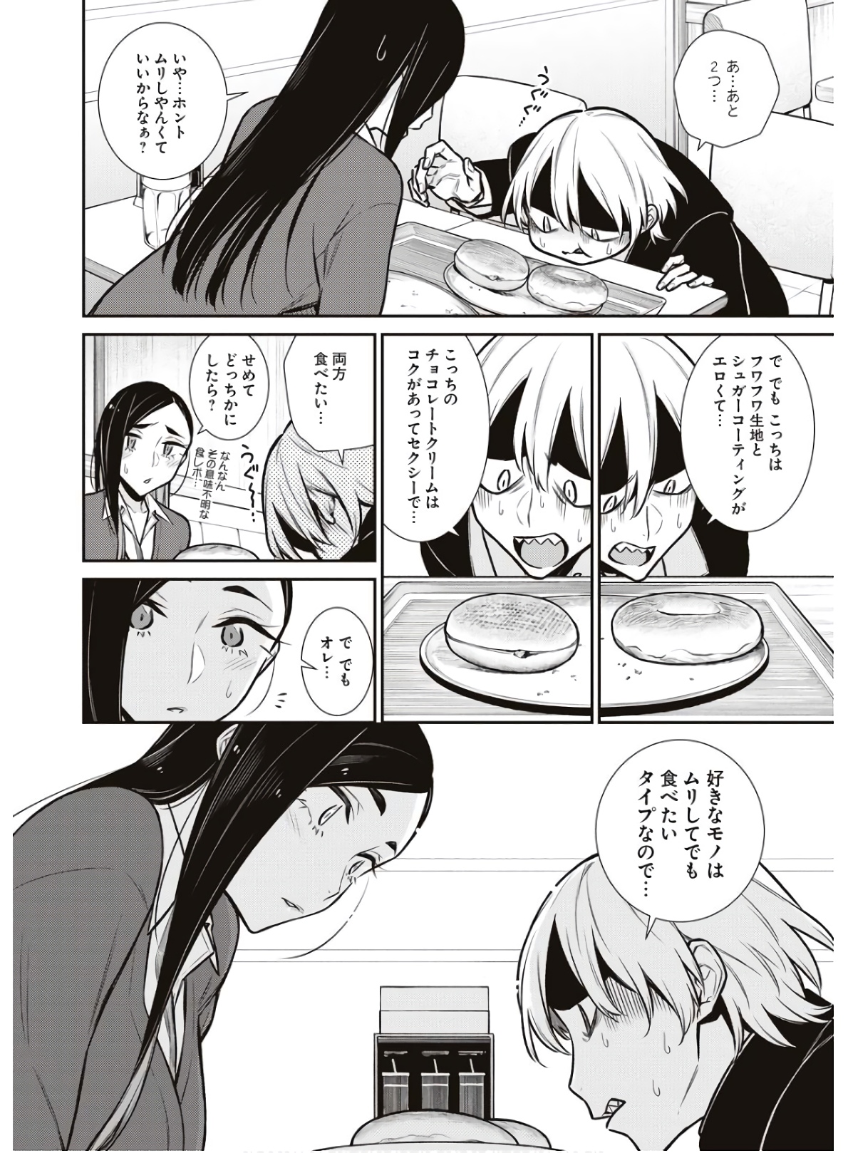YANCHA GAL NO ANJOU-SAN - raw - Chapter 84 - https://jpdd.ccdd.to/JPDD/yanchagalnoanjousan/162216/yfeftphhqoq.jpg
