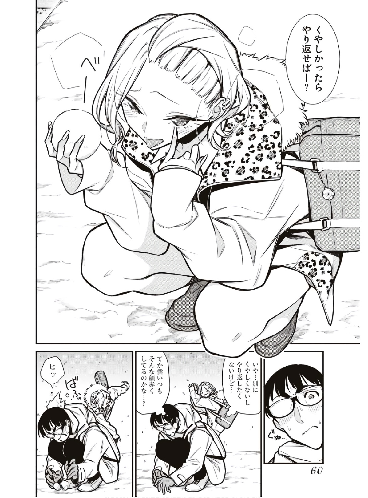 YANCHA GAL NO ANJOU-SAN - raw - Chapter 83 - https://jpdd.ccdd.to/JPDD/yanchagalnoanjousan/162217/3sx1v0vgtl0.jpg