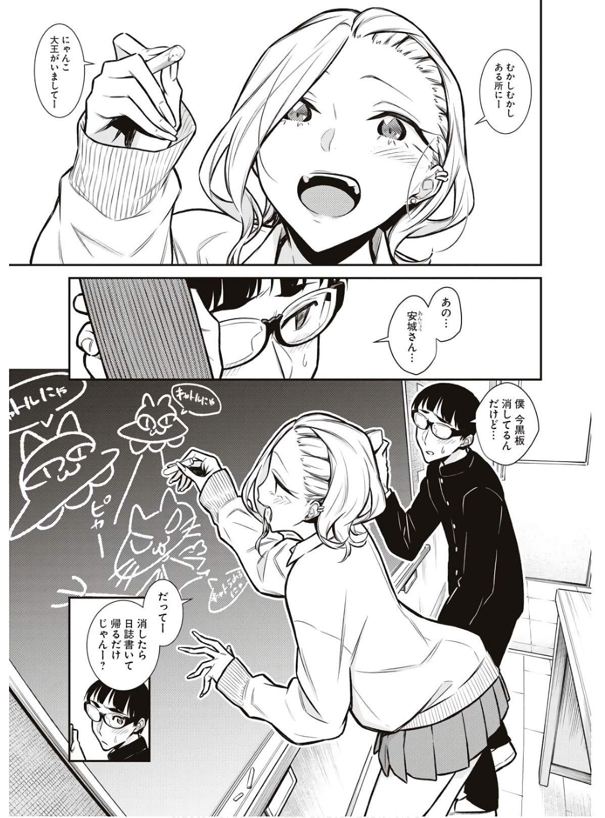 YANCHA GAL NO ANJOU-SAN - raw - Chapter 83 - https://jpdd.ccdd.to/JPDD/yanchagalnoanjousan/162217/5jechforktt.jpg